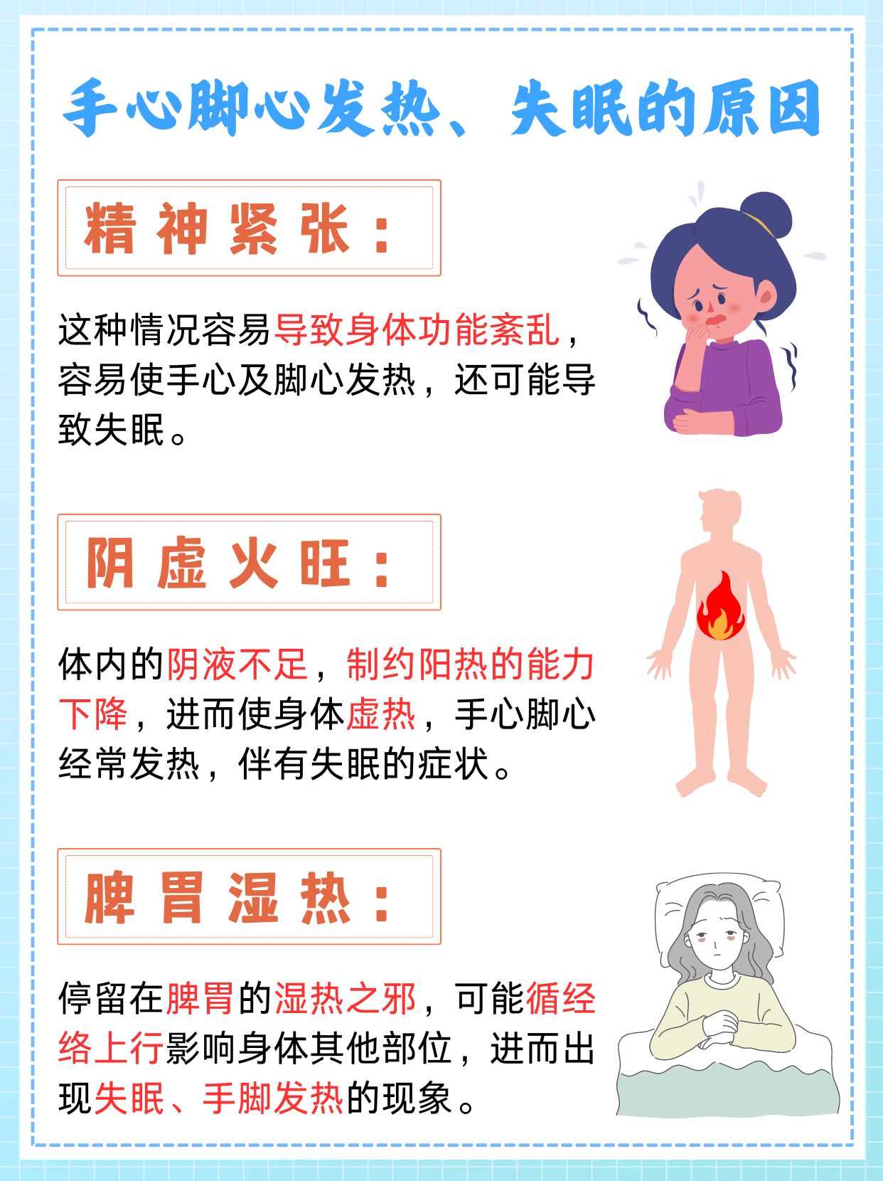 为什么会失眠?