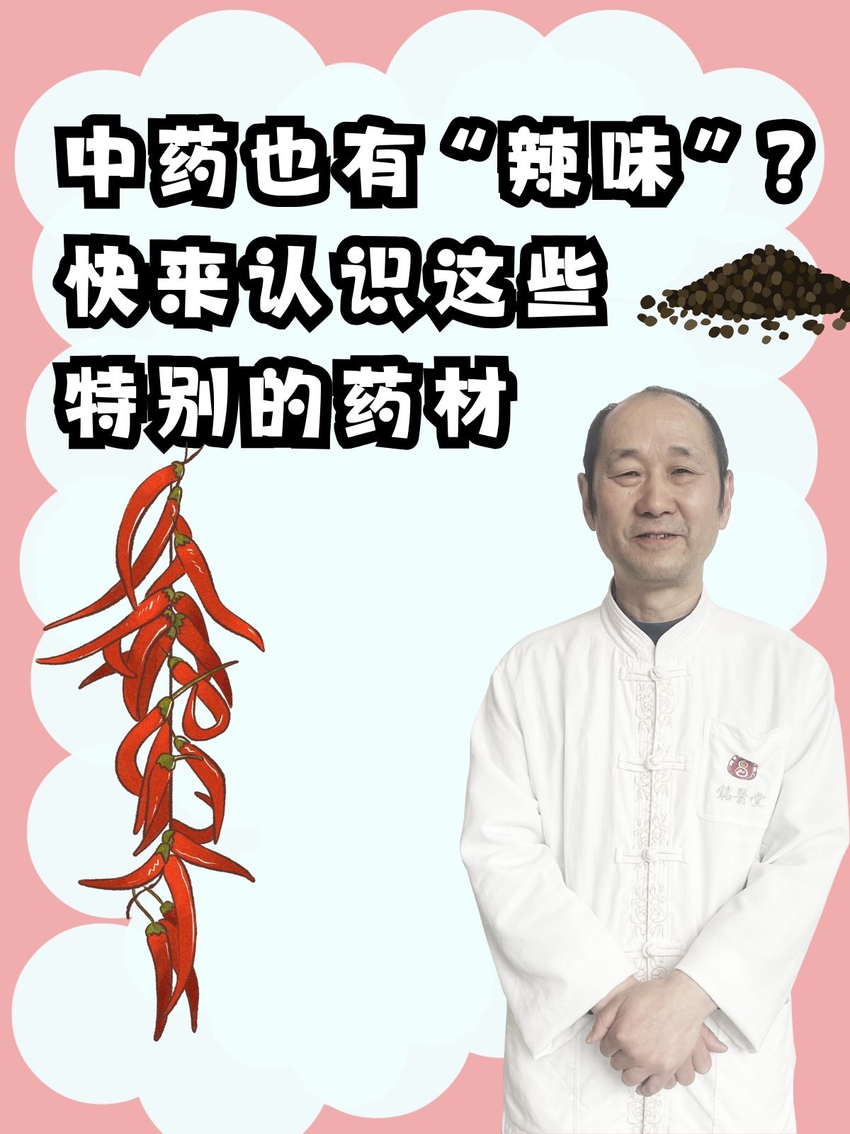 快来认识这些特别的药材 在我们的印象中,中药的味