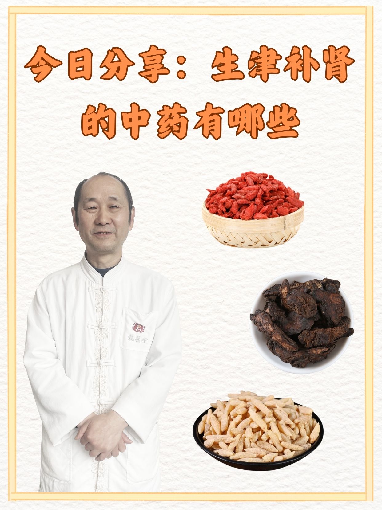补肾的中药方有哪些(补肾的中药方有哪些药)
