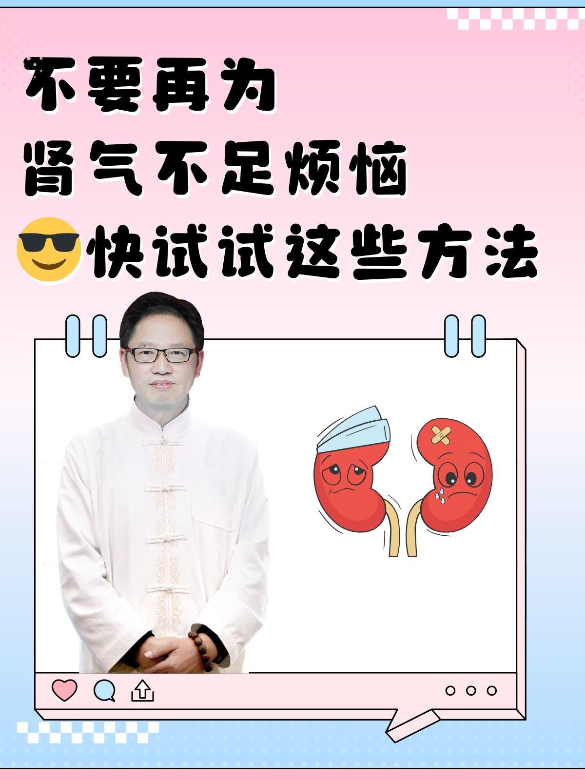 可不要小看肾气不足哟,它对我们的身体影响可不小呢如果不知道怎么办