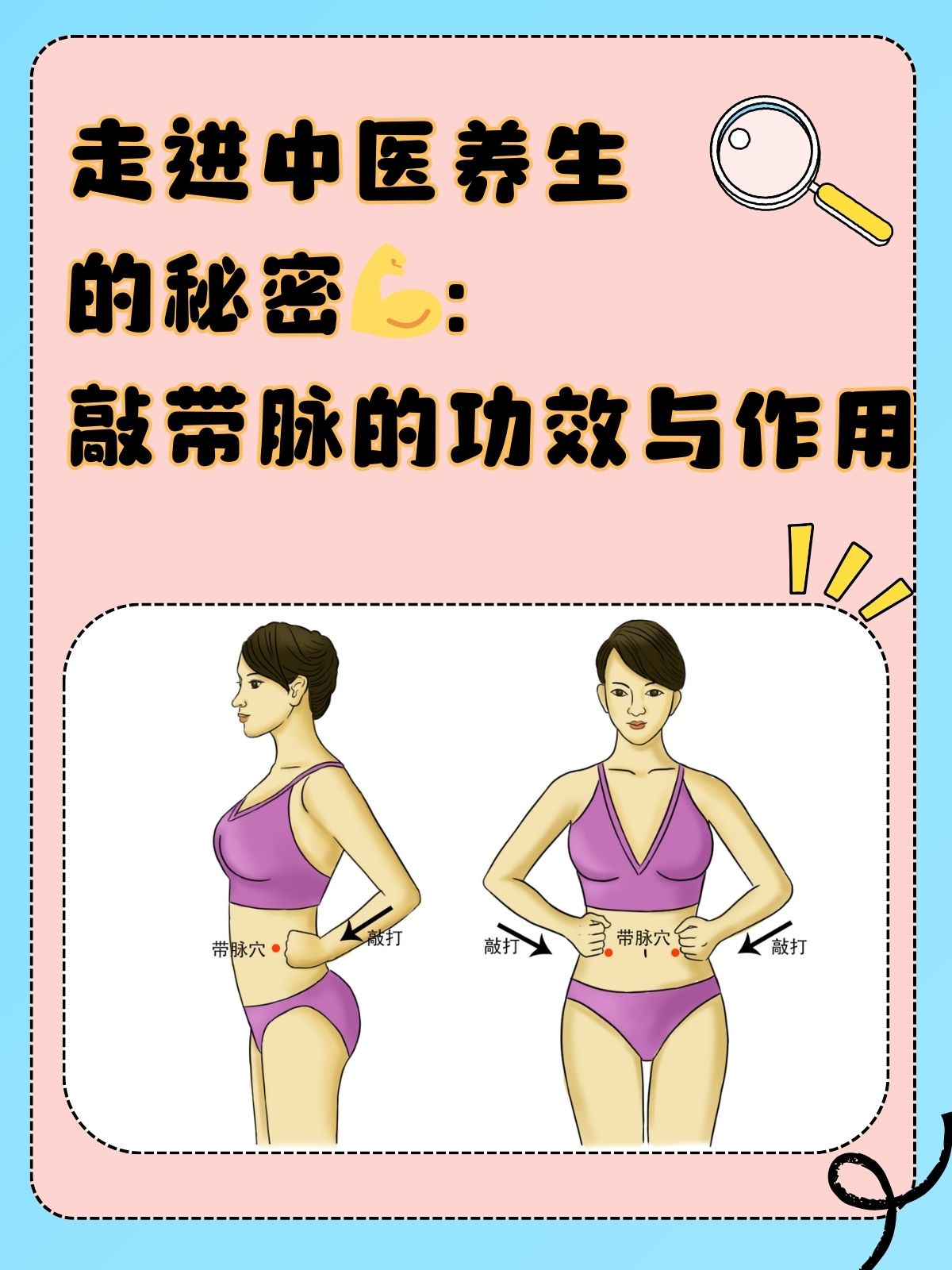 走进中医养生的秘密:敲带脉的功效与作用 在中医里,经络系统如同人体