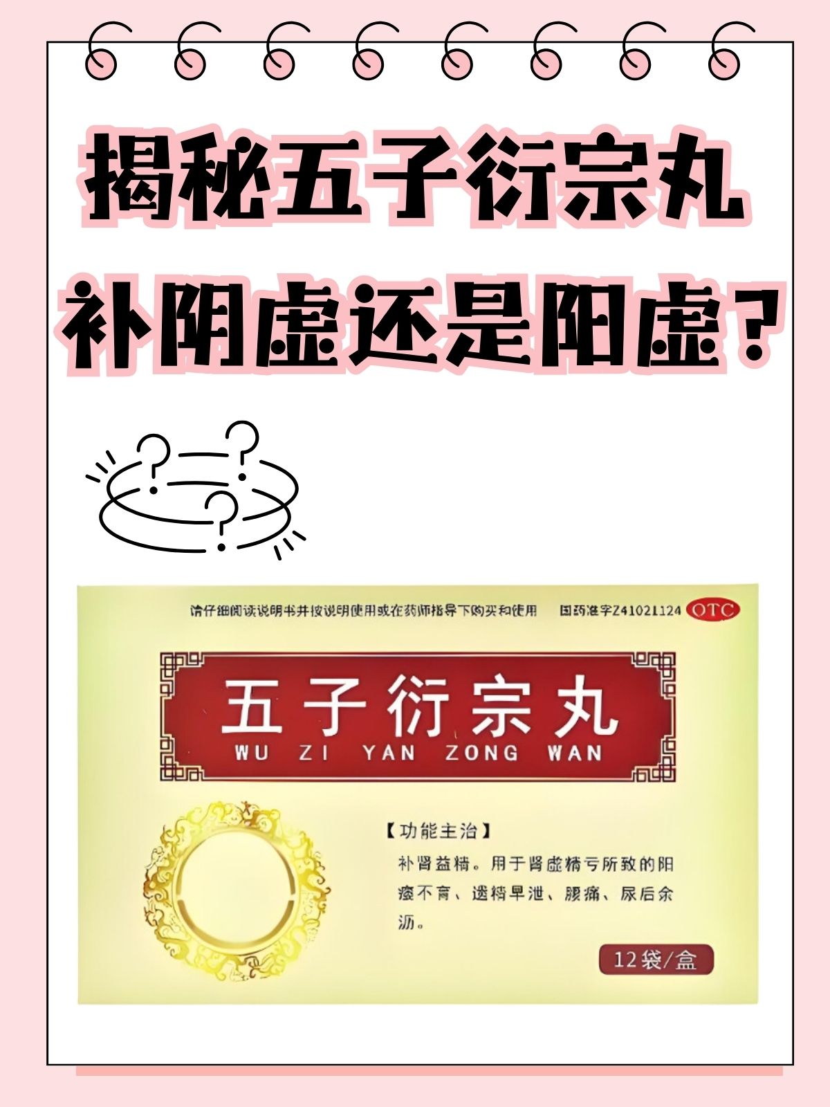 杞子配什么增强性功能五子衍宗丸(枸杞能和五子衍宗丸一起吃吗)
