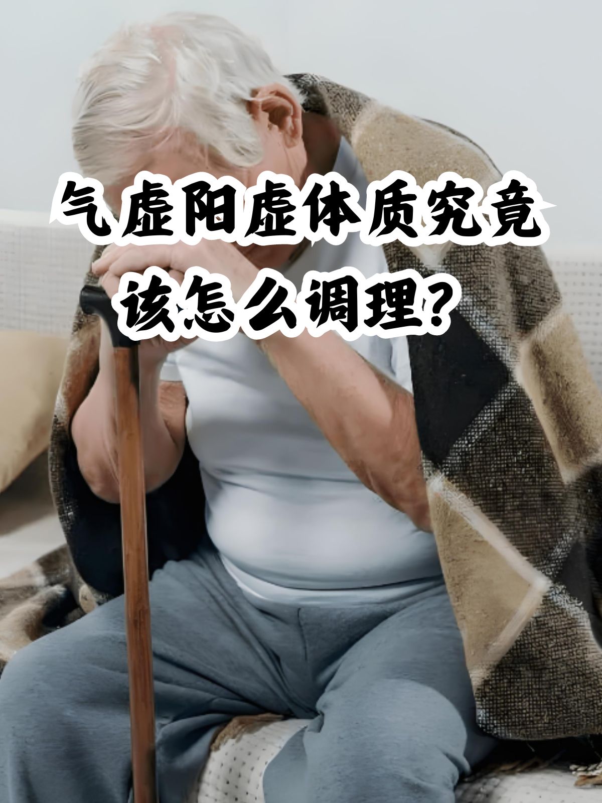 男人气虚调理朋友图片