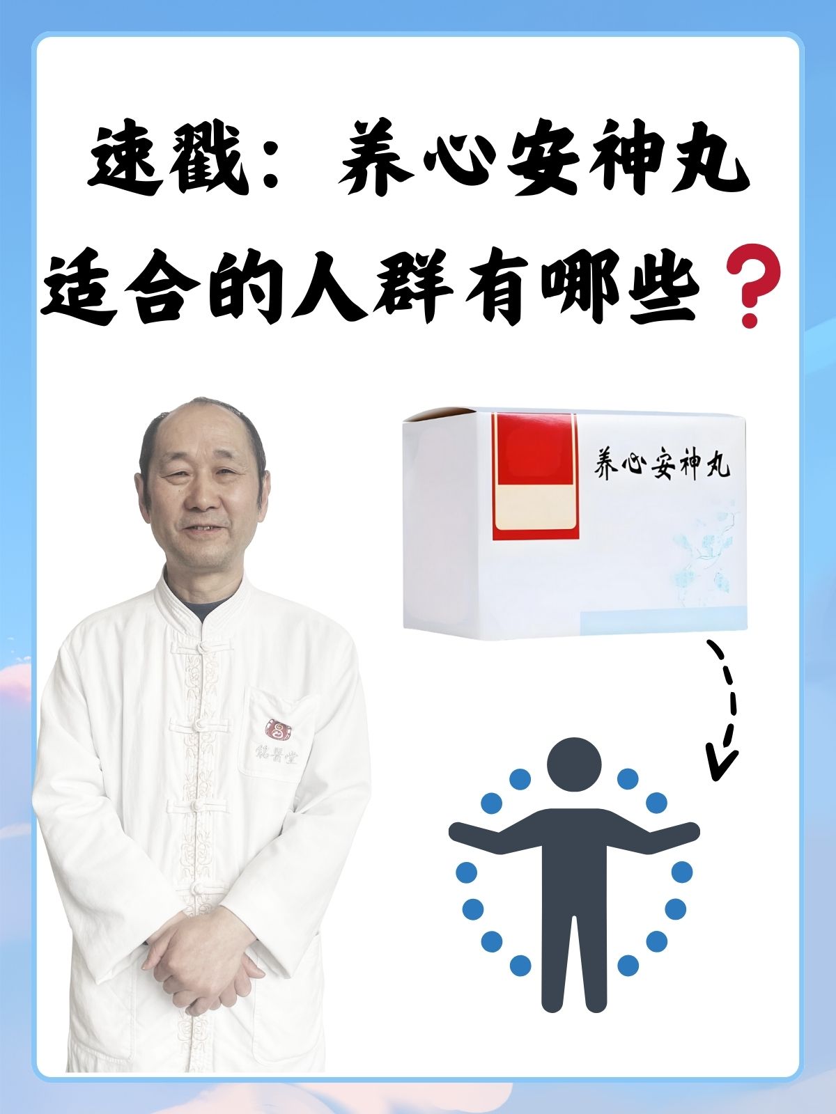 速戳:养心安神丸适合的人群有哪些 在快节奏的现代生活中,越来越多的