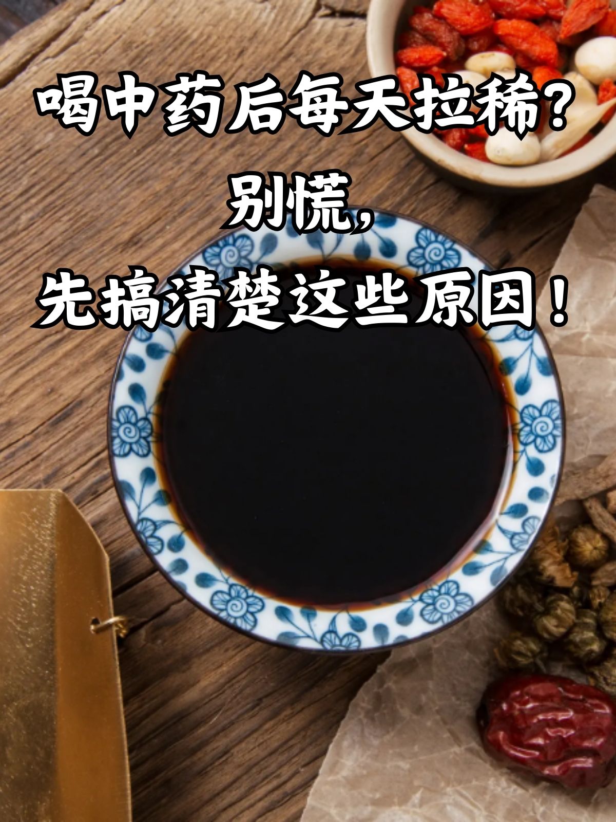 喝中药为什么不能喝酒抽烟为什么在线 喝中药为什么不能喝酒抽烟为什么在线