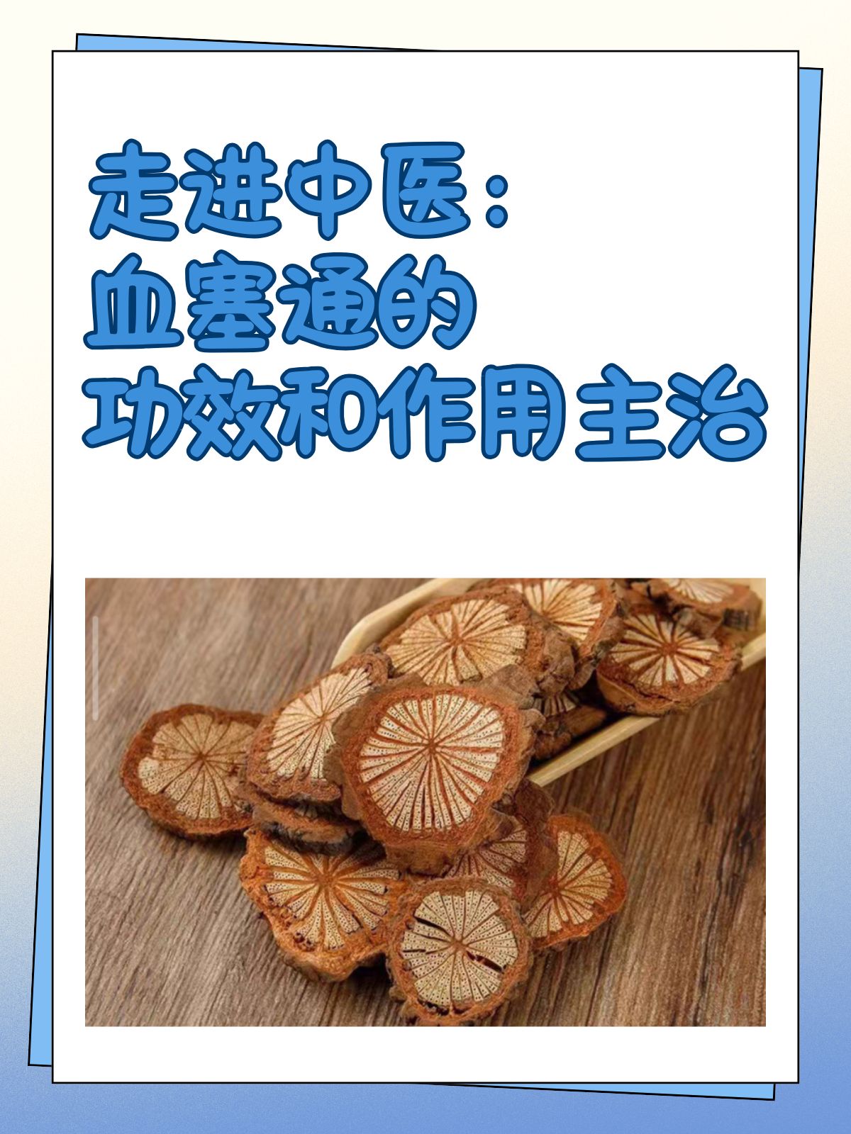 治疗血管堵塞的偏方