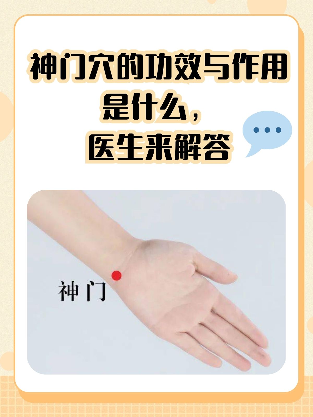 神门穴位位置图大全