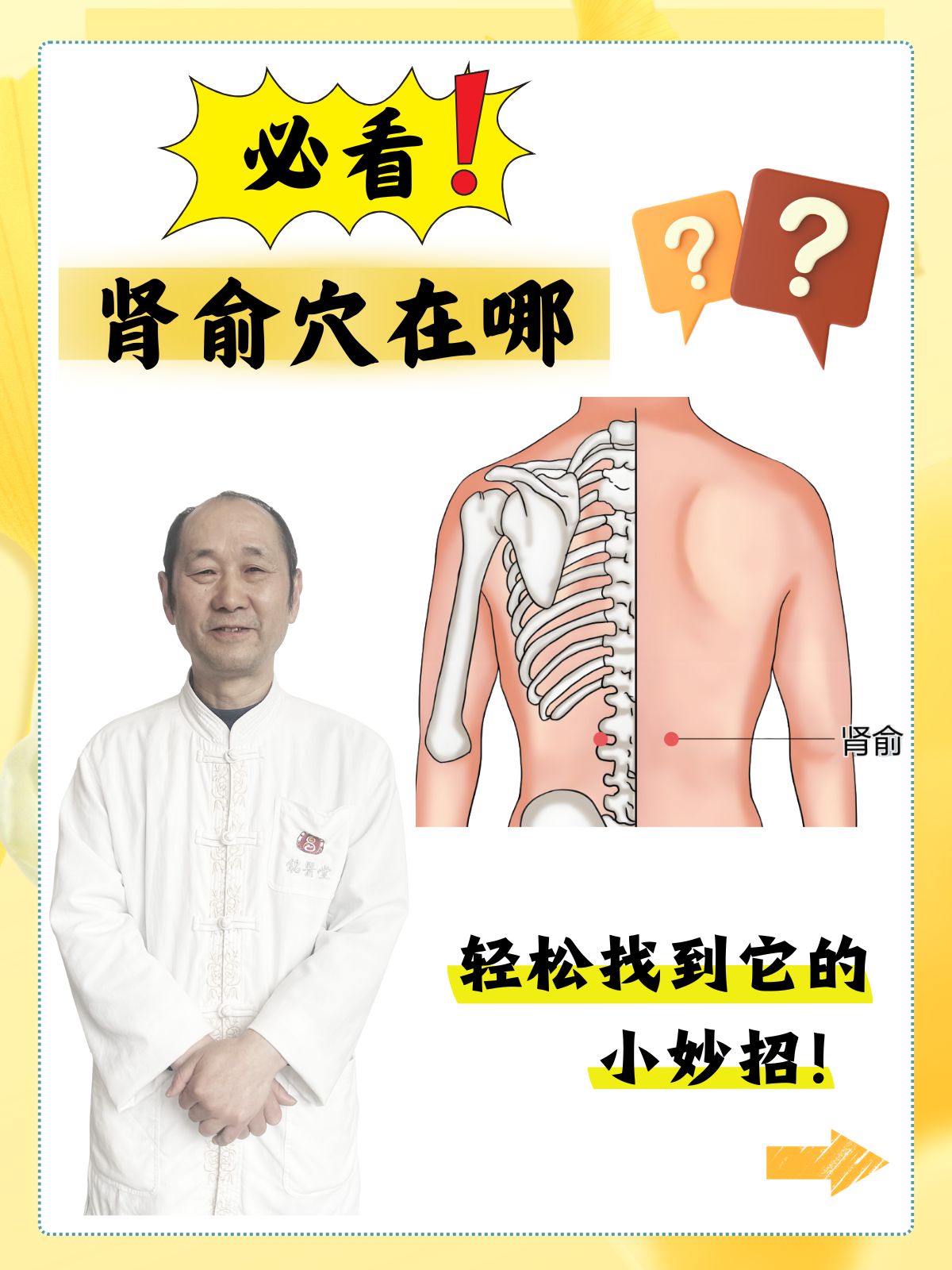 肾俞穴在哪?轻松找到它的小妙招!