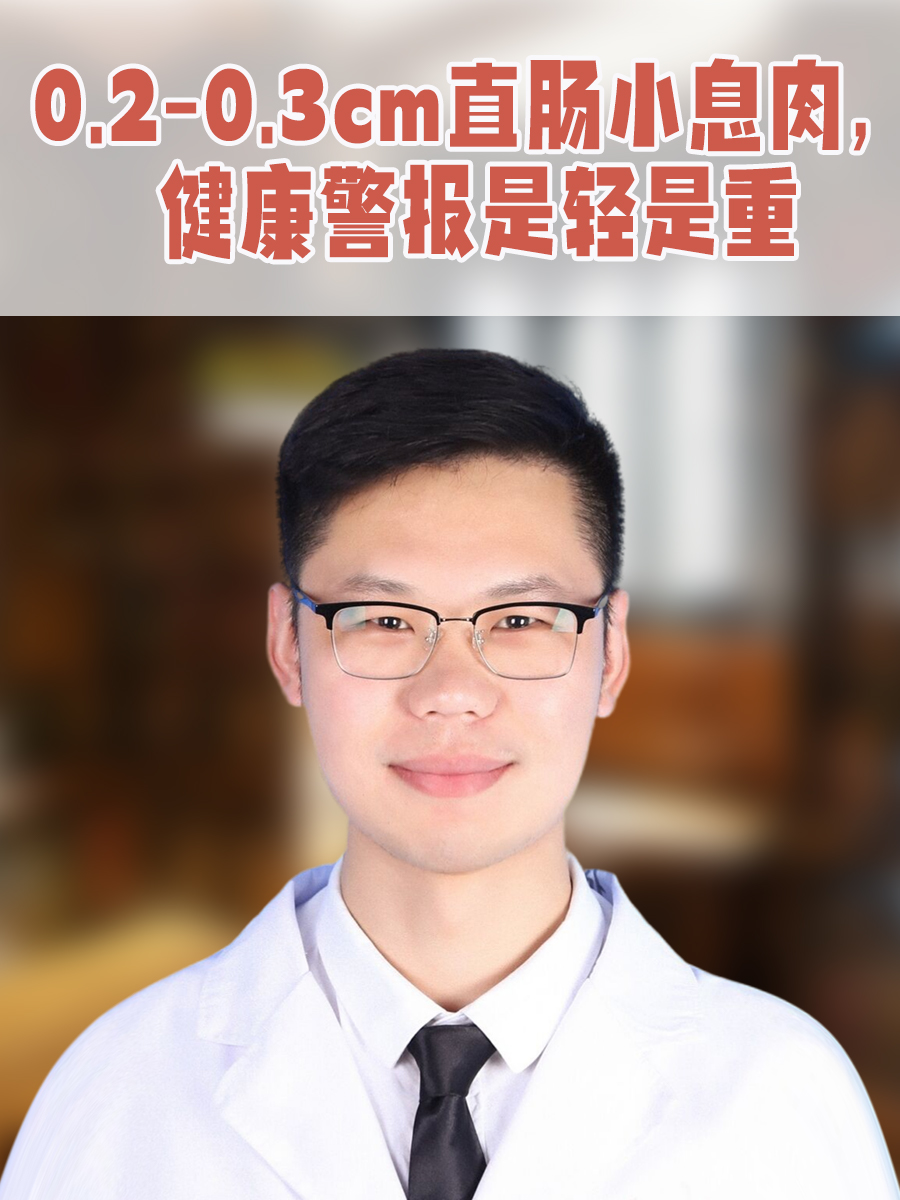 感染之后所引起的,会导致直肠黏膜出现隆起性的病变,并在局部形成增生