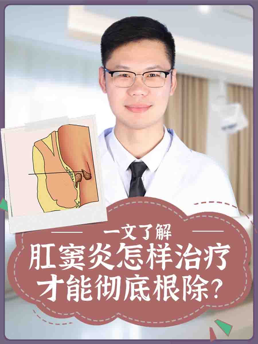 炎是发生在肛窦的急性或者慢性炎症,病情会反复发作,产生一系列的症状