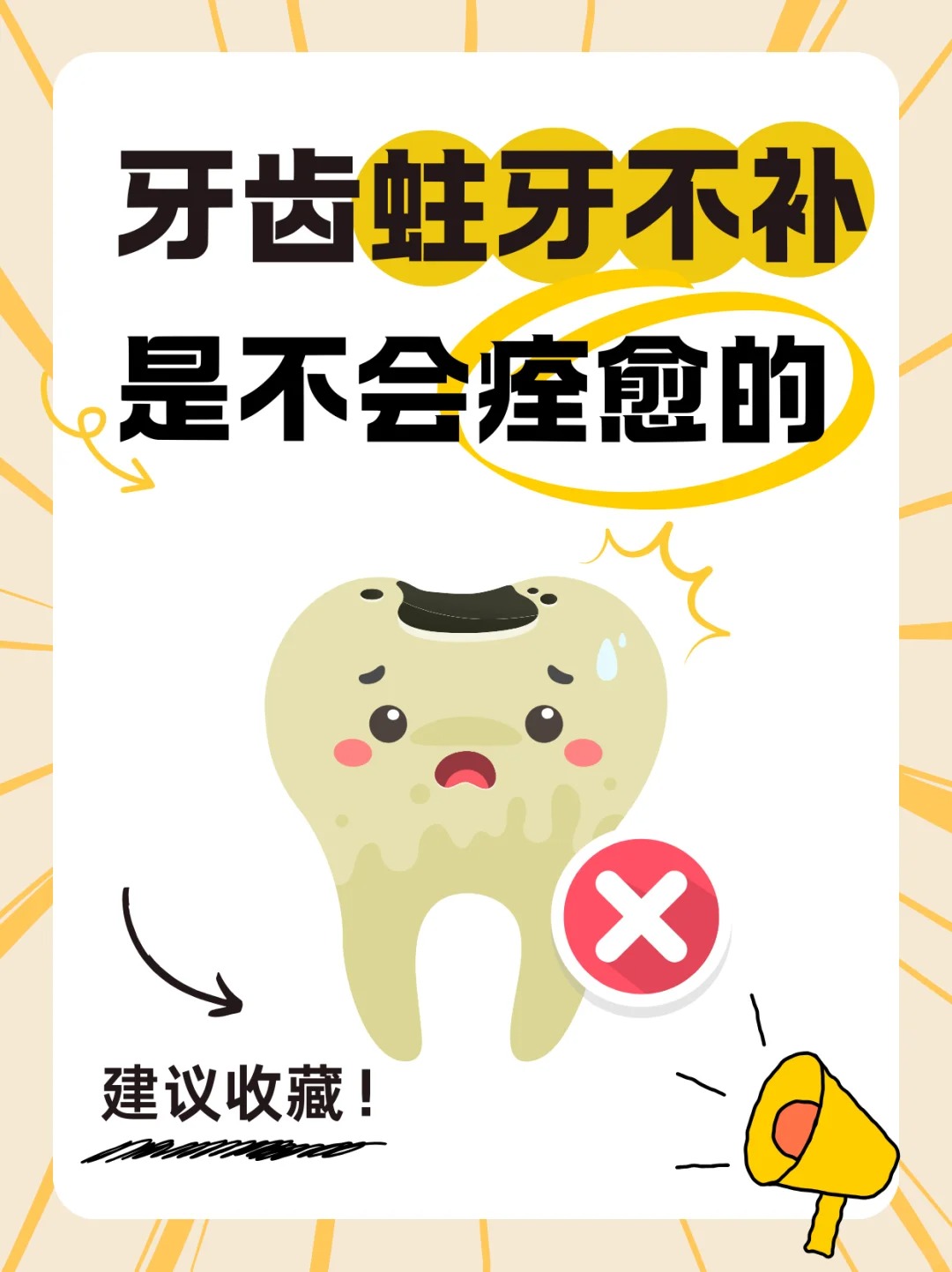 别再拖了!