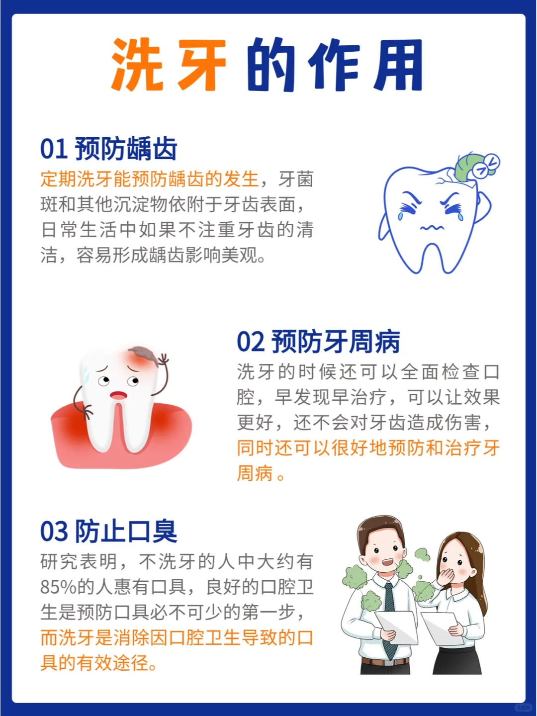 不可不知的洗牙真相!