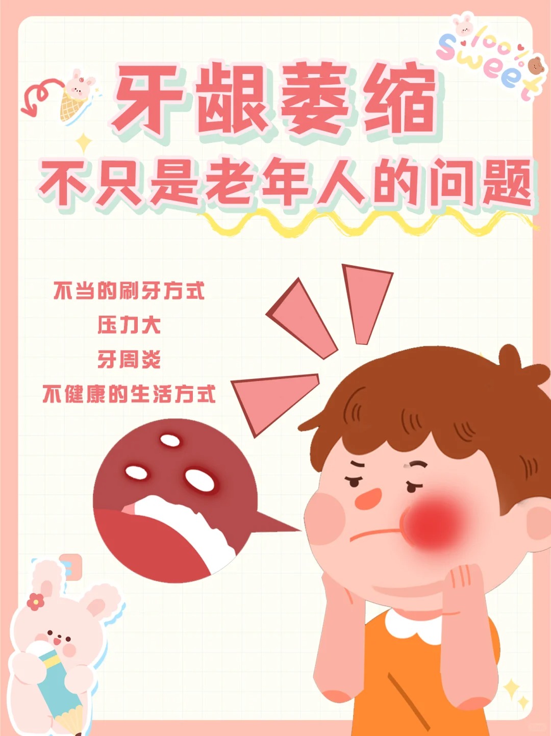 牙齦萎縮怎么挽救？常見誤區(qū)要避開