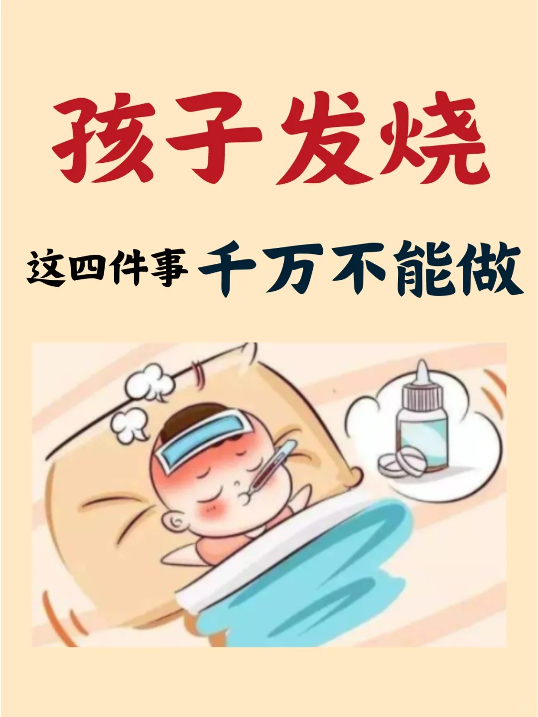 能不能捂着宝宝发烧被子捂汗小孩发烧脸烫可不可以用温水擦脸宝宝捂汗