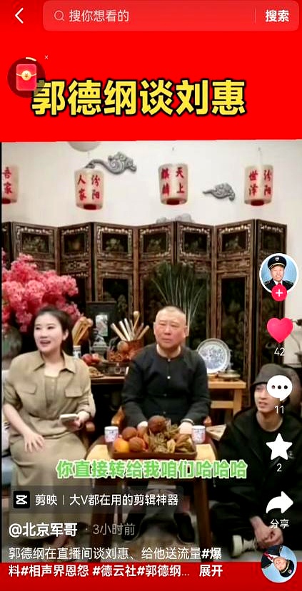 刘惠也去郭德纲直播间送礼物了,郭德纲一句话显示两人关系不一般