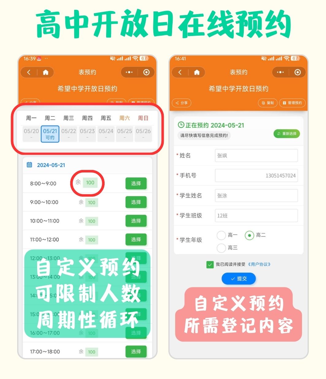 关于学习通预约时间的信息