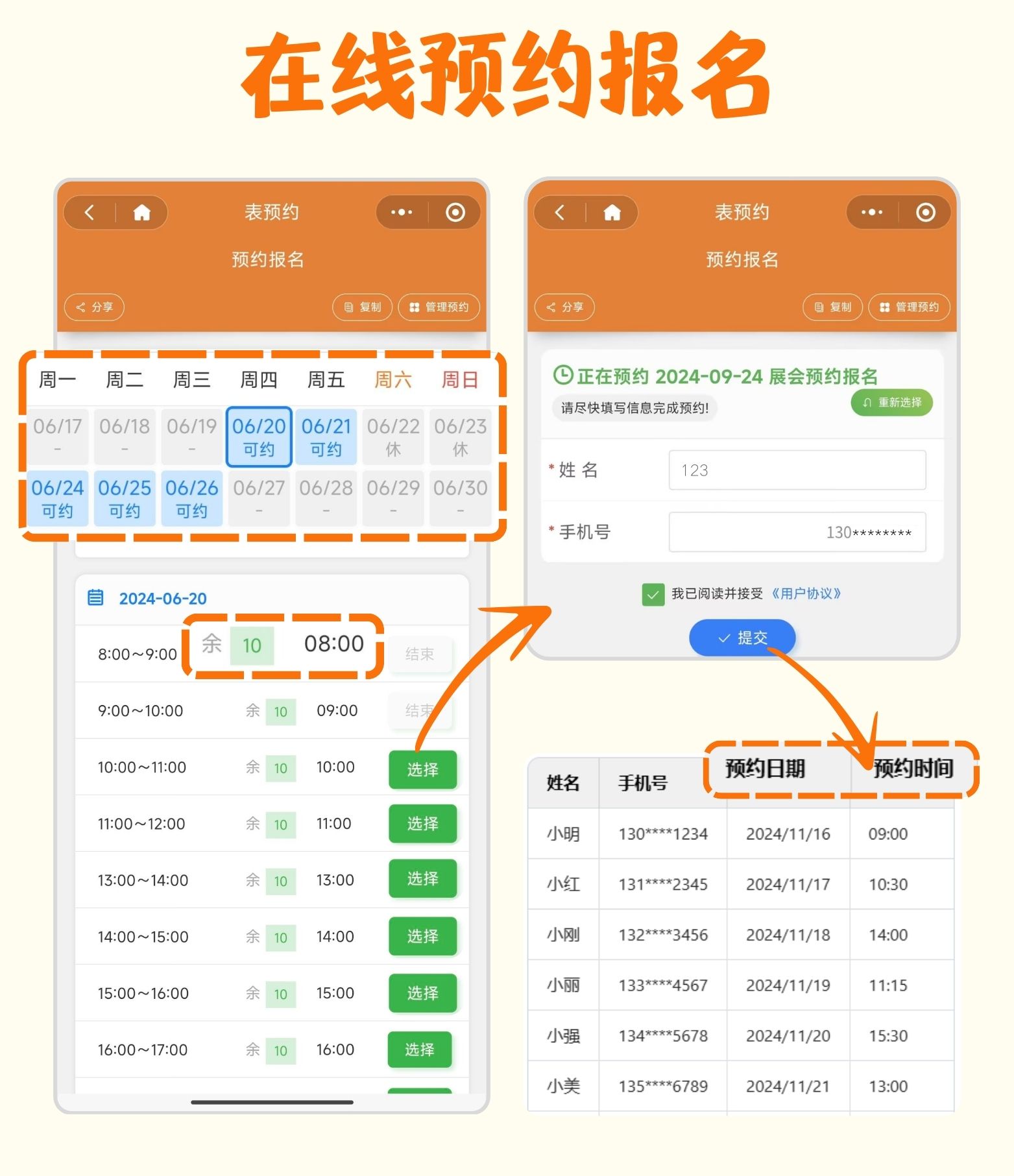 预约下单小程序