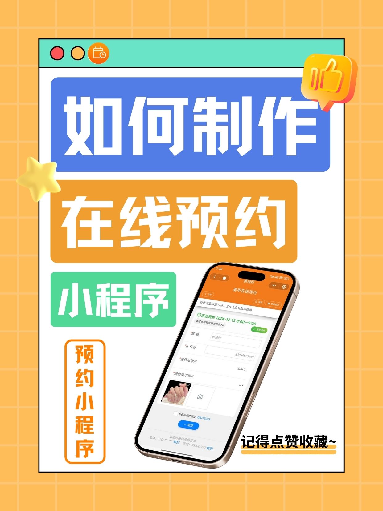 预约小程序怎么制作，微信小程序预约系统怎么做