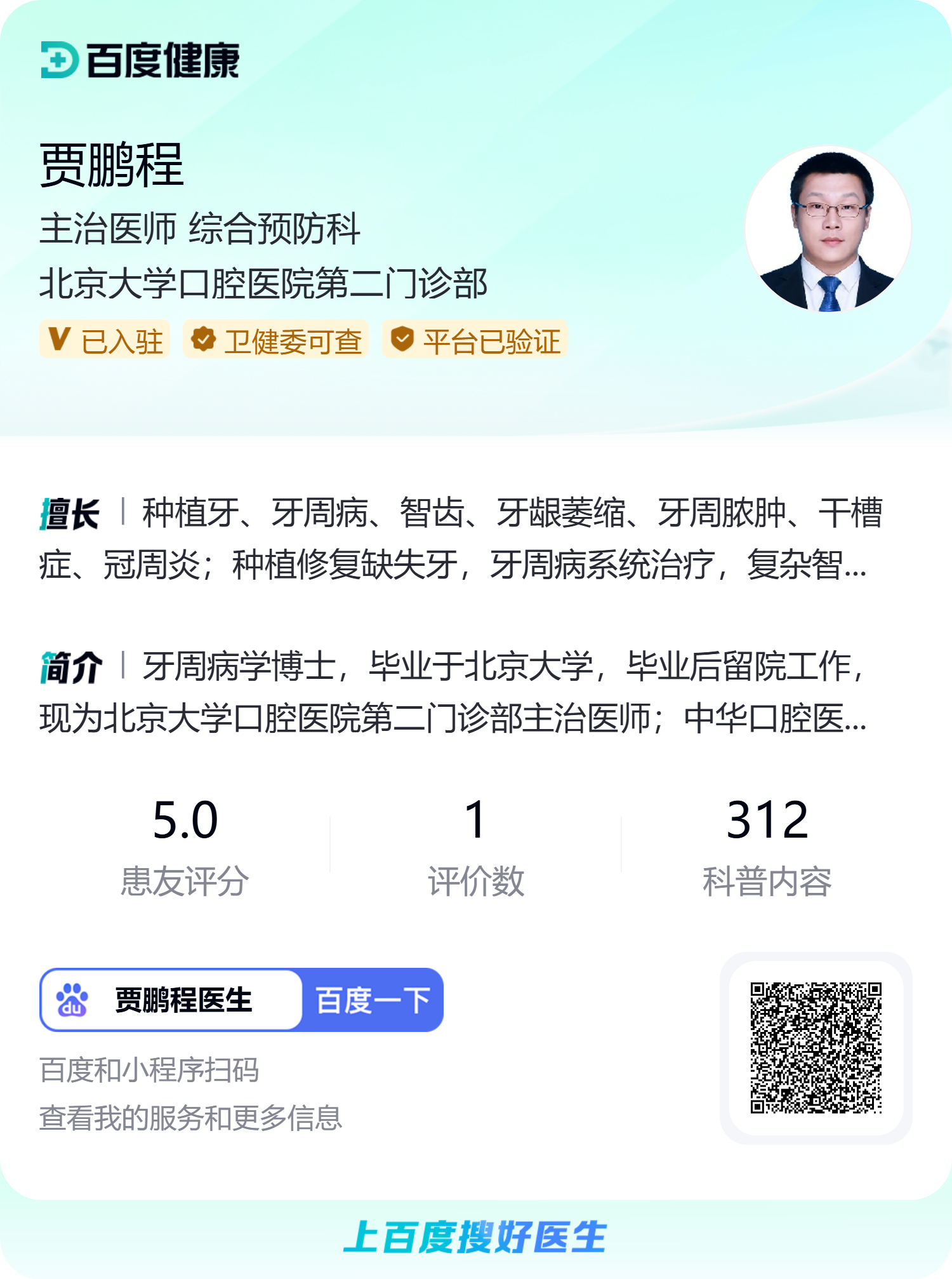 关于北大口腔医院、网上预约挂号，预约成功再收费精神心理科的信息
