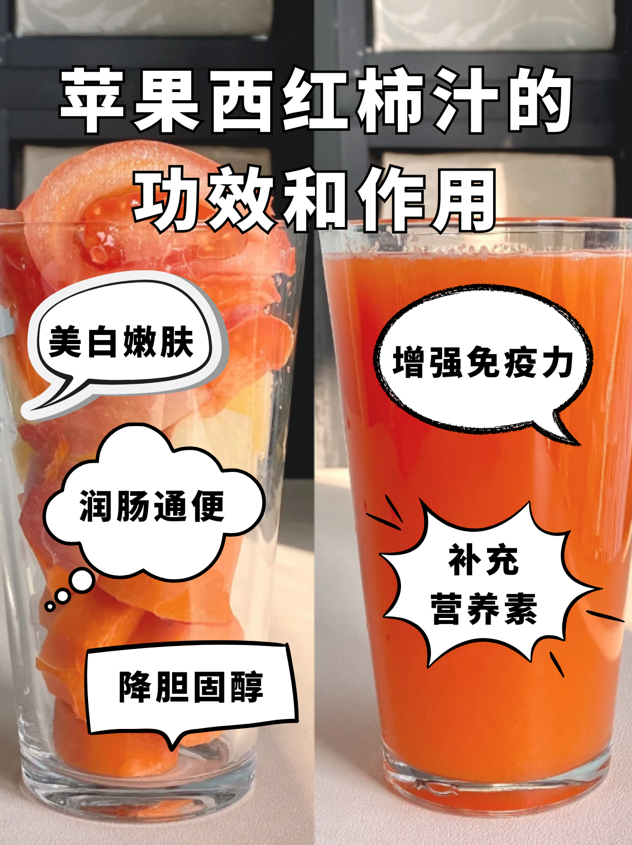 醋泡西红柿的功效(醋泡番茄的功效) 醋泡西红柿的功效(醋泡番茄的功效)