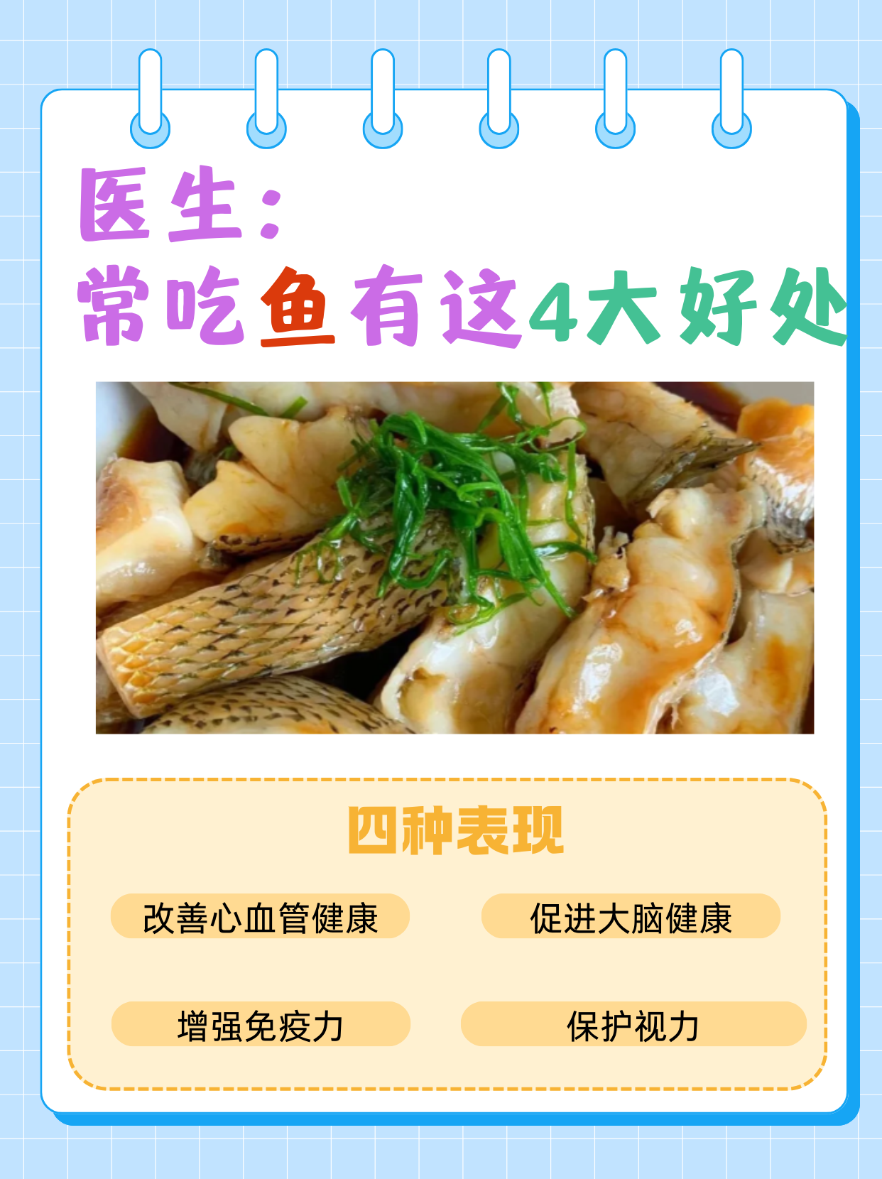 医生:常吃鱼有这4大好处 鱼肉富含优质蛋白质,不饱和脂肪酸及多种