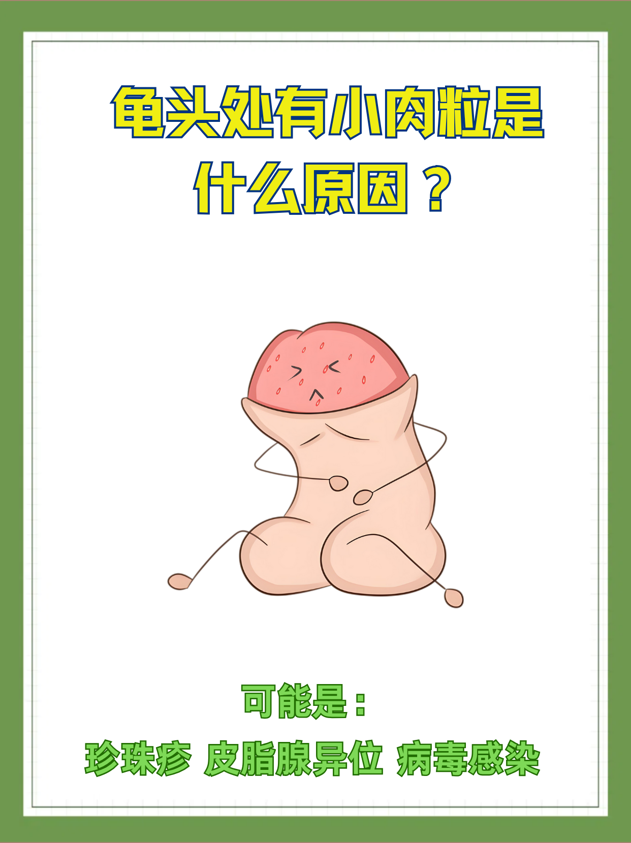 为什么会长肉粒猴子为什么在线