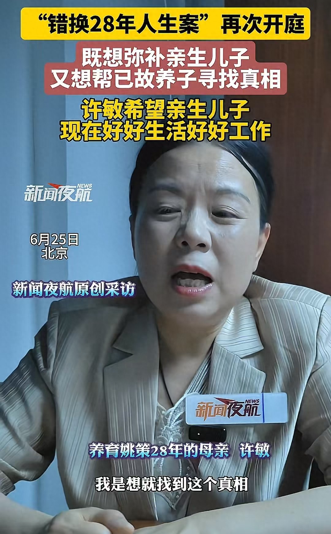 许敏接受采访谈亲生儿子姚威觉得自己亏欠了郭威