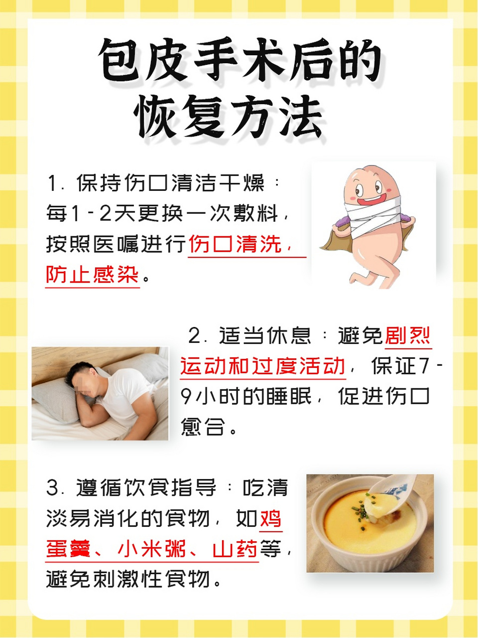 包皮手术恢复期:勃起无疼痛需多久?