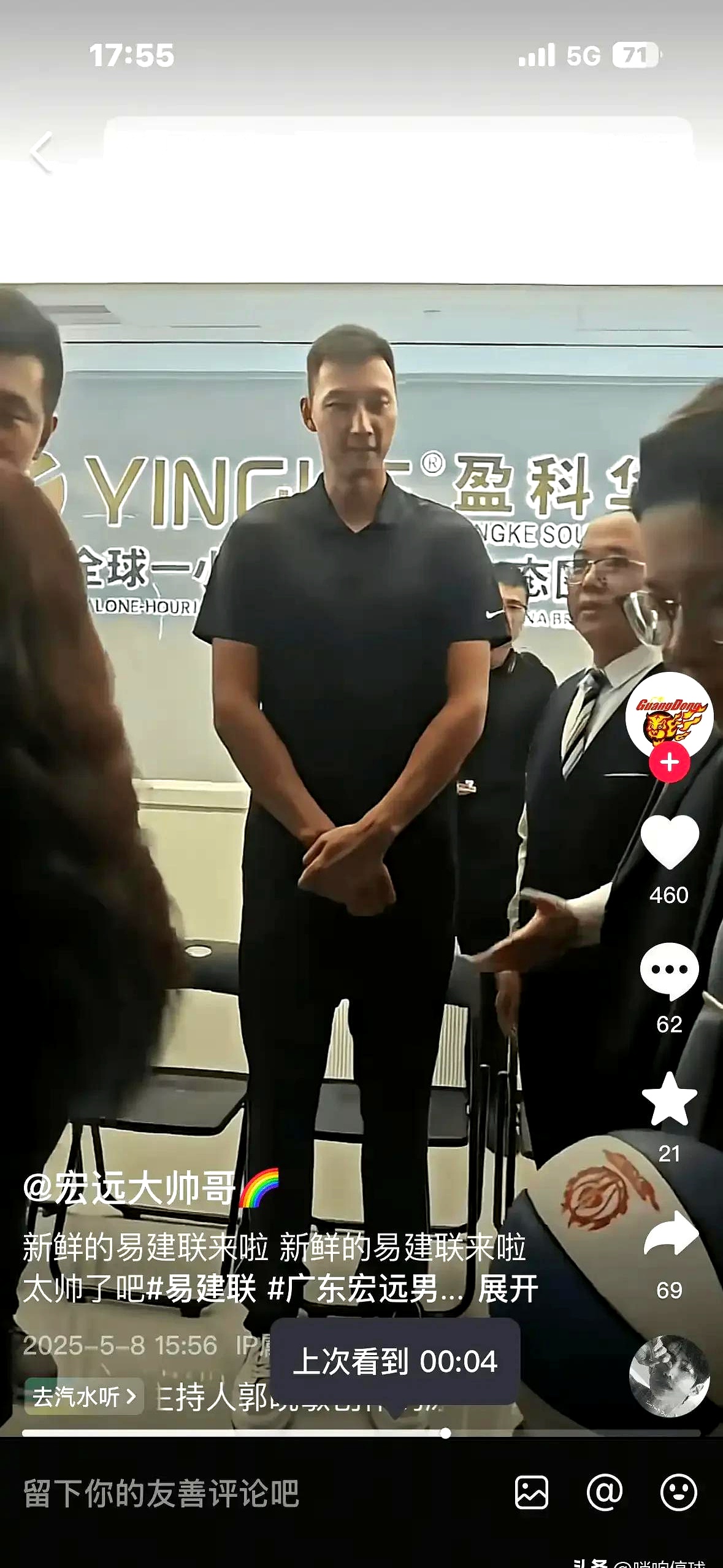 今天广东的自媒体发了个视频,是易建联出席商业活动的画面