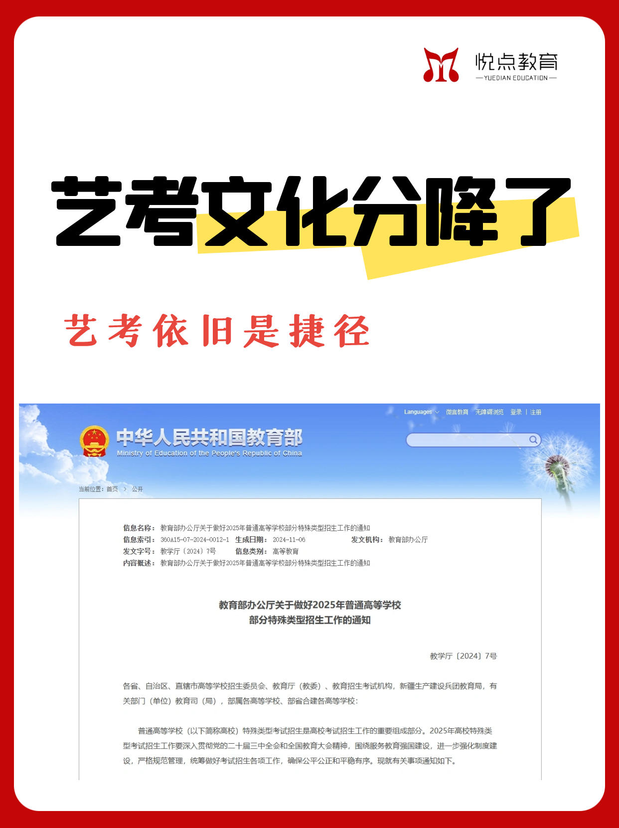 教育部2025年艺术类招生新规艺术类本科专业高考文化课录取控制分数