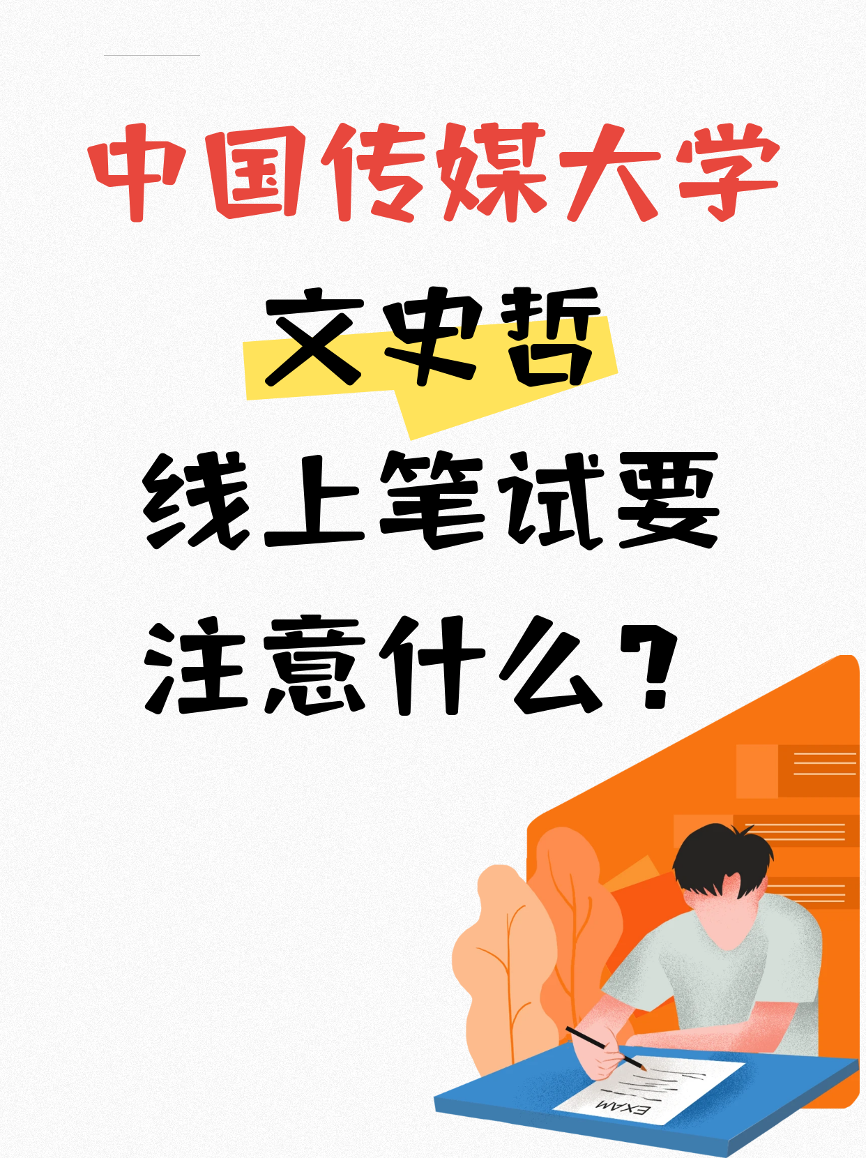 中传继续教育刷课(中国传媒大学继续教育学院好考吗)