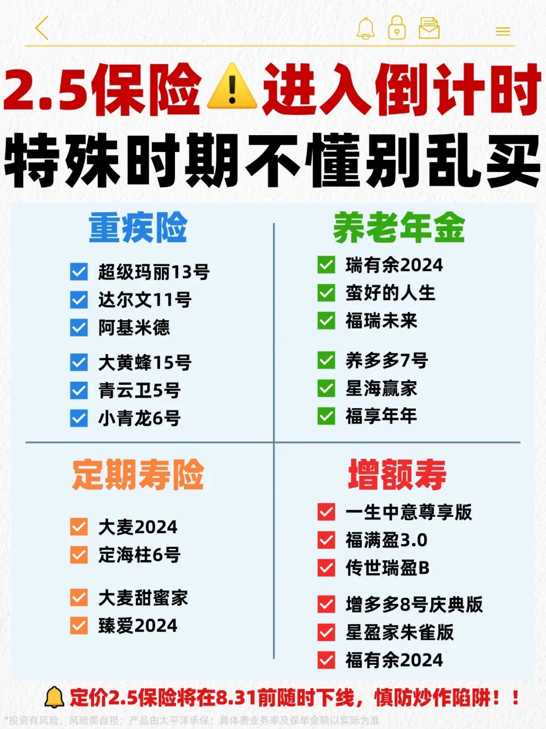 利率下行是大趋势保险 收益也会同步调整 锁定当前利率未来几誓年