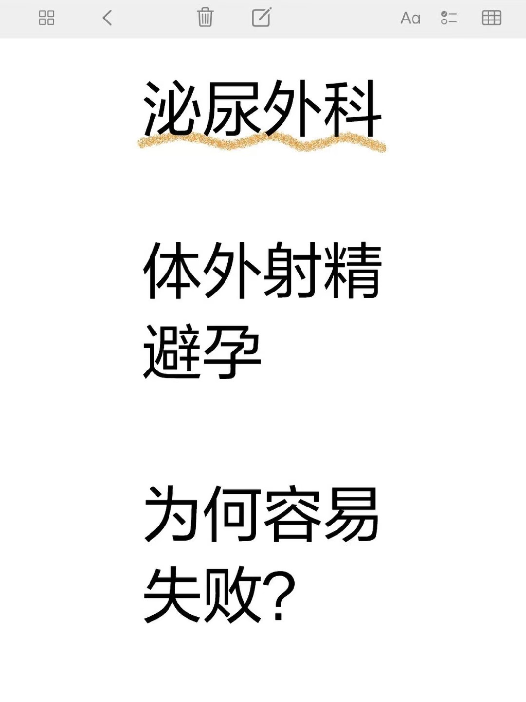 男生为什么射不出来