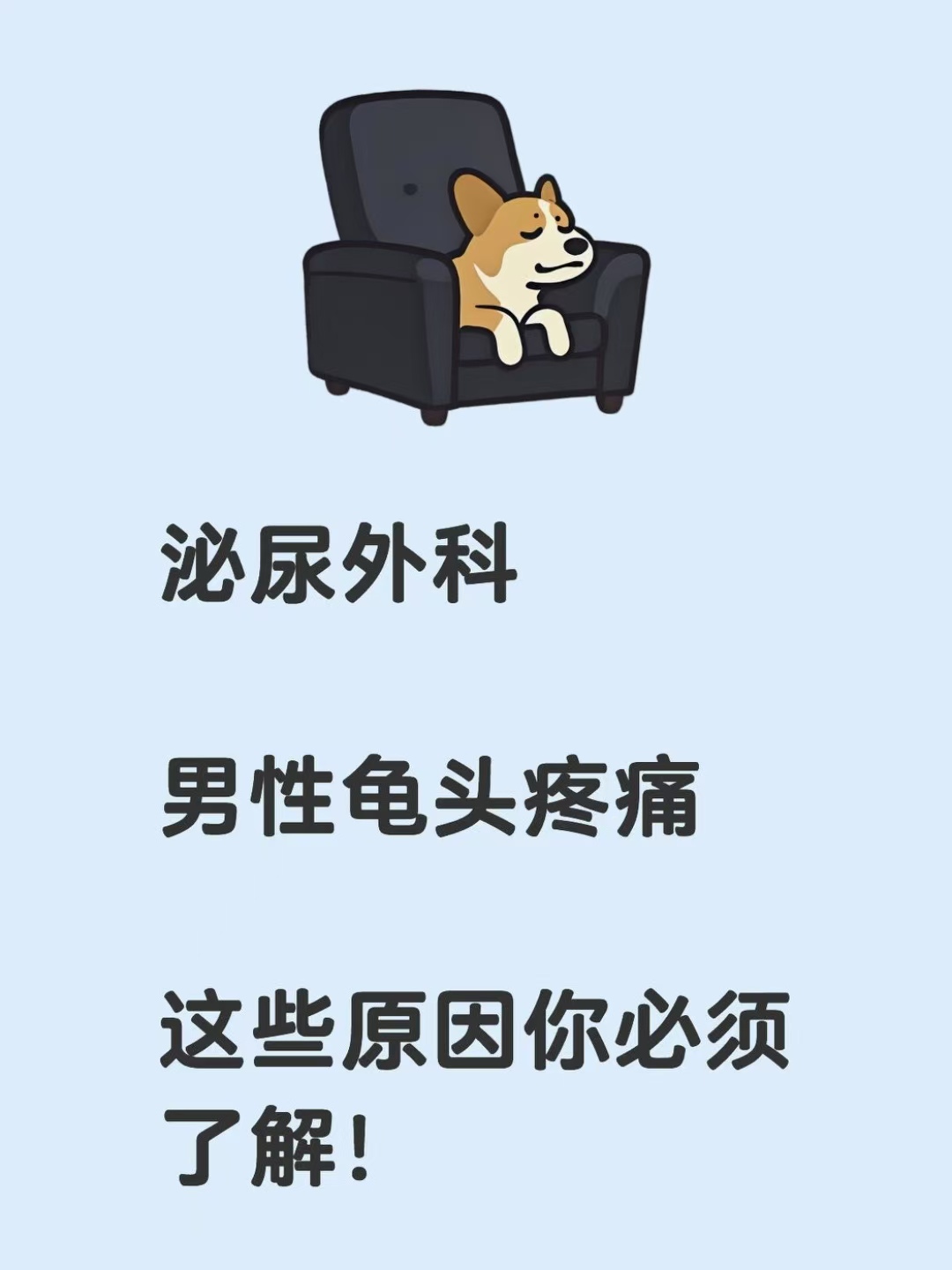 为什么鸡鸡会疼的简单介绍