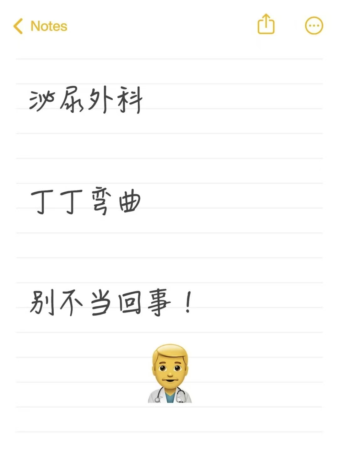 泌尿外科中丁丁弯曲别不当回事