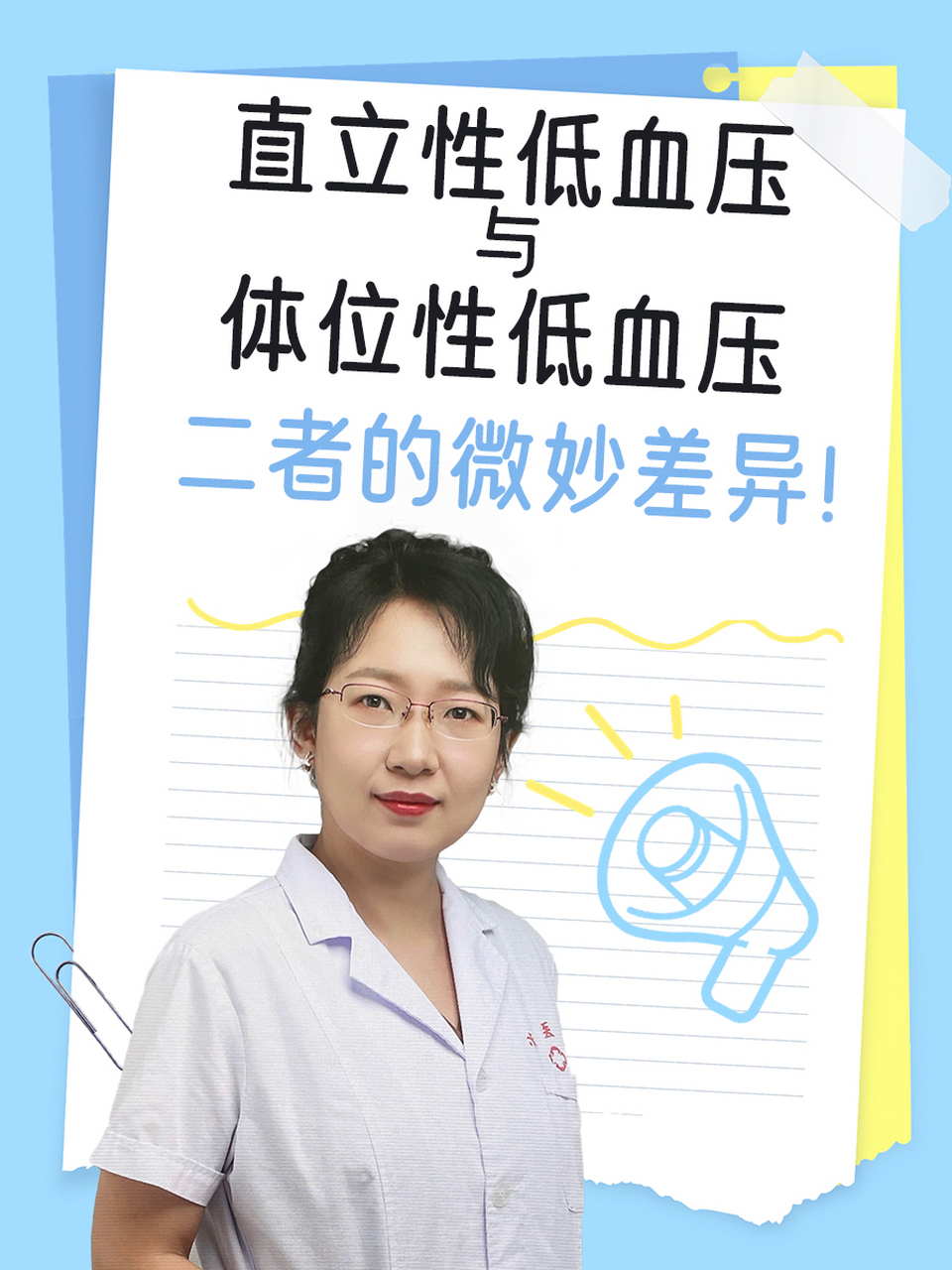 直立性低血压与体位性低血压:二者的微妙差异 09在日常生活中,我们