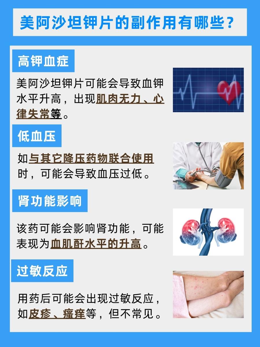 美阿沙坦钾片的副作用  美阿沙坦钾片是一种常用的降压药物,属于血管