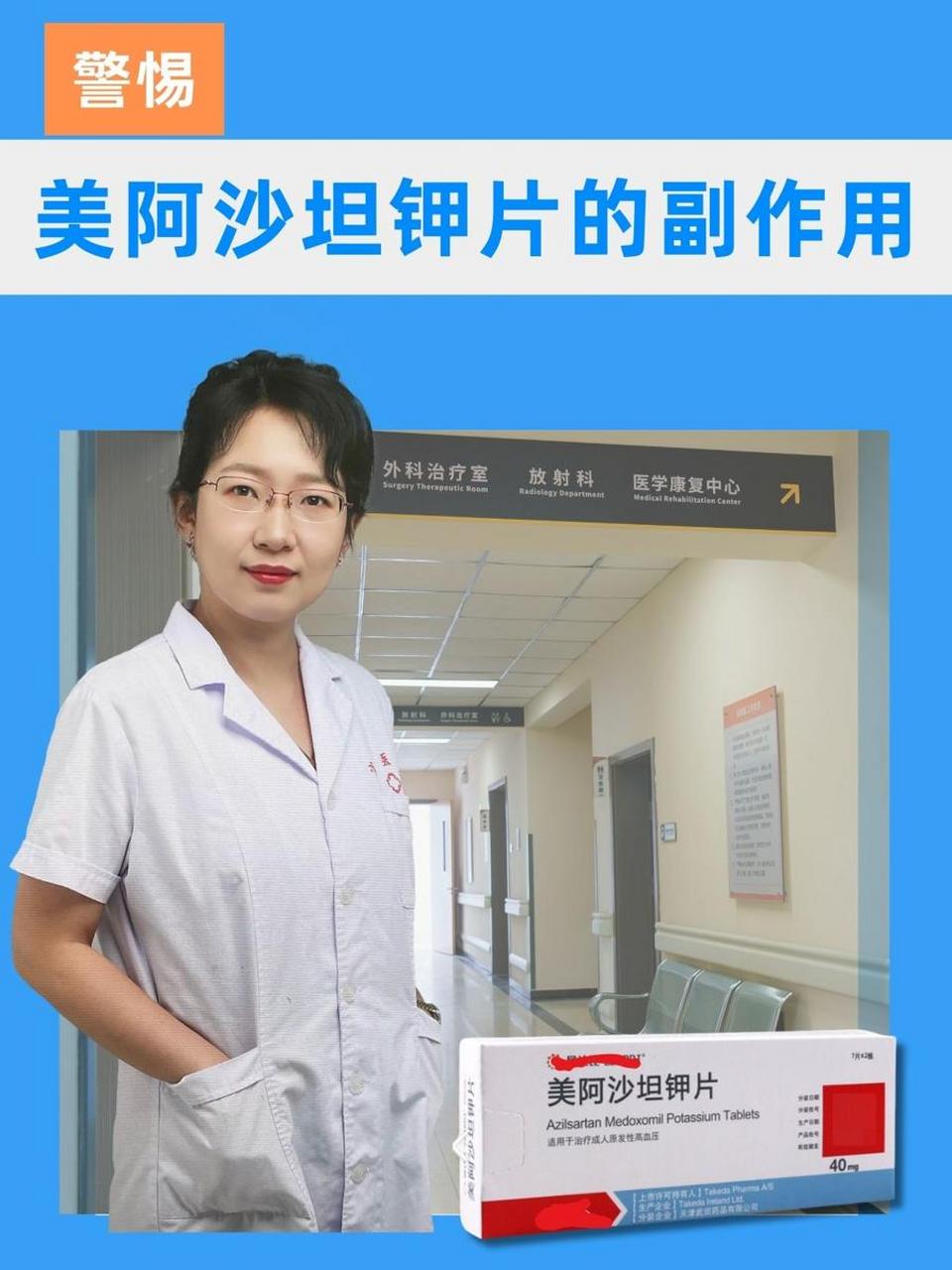 美阿沙坦钾片的副作用  94美阿沙坦钾片是一种常用的降压药物,属于