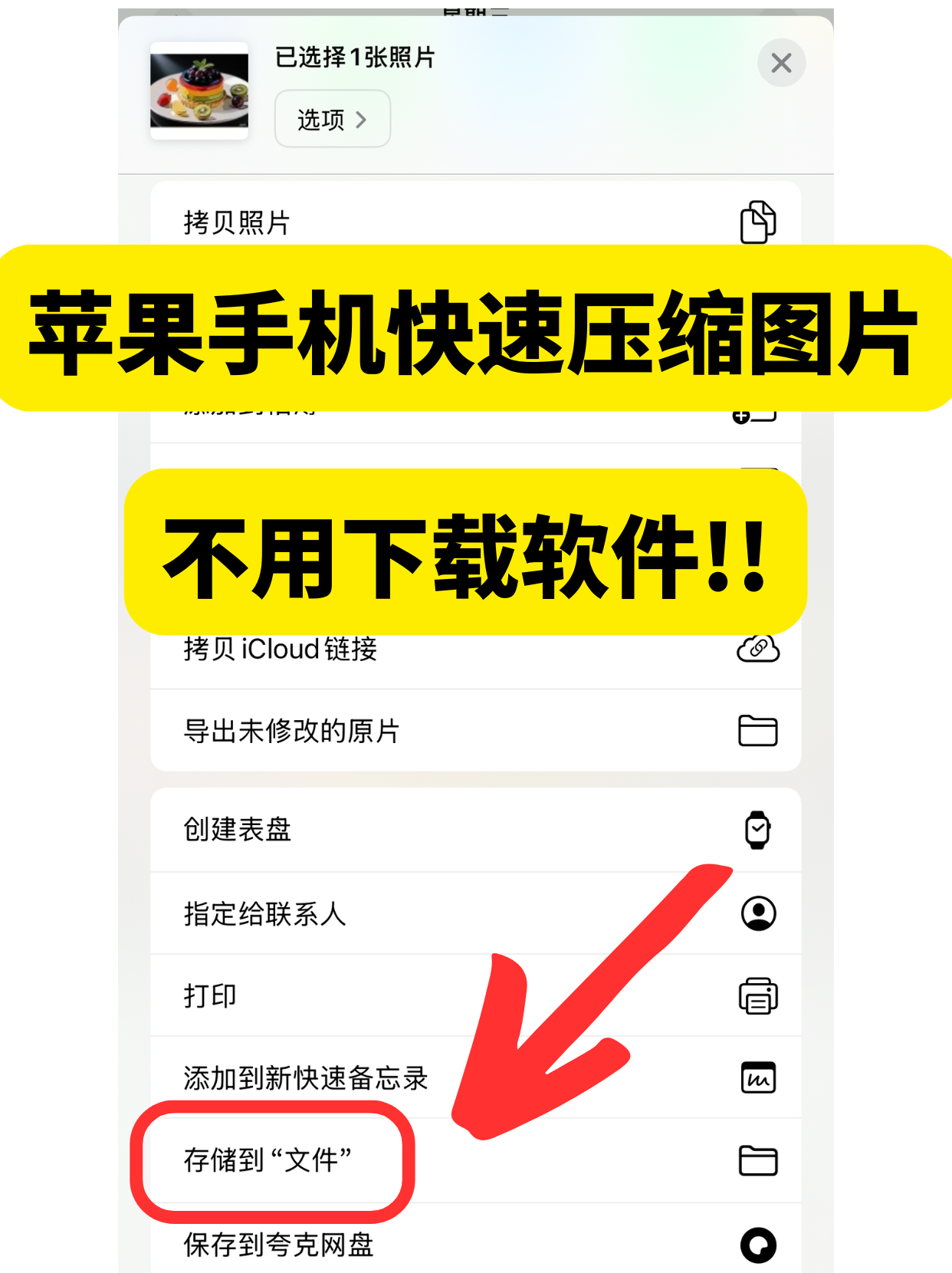iphone 藏着压缩神技!