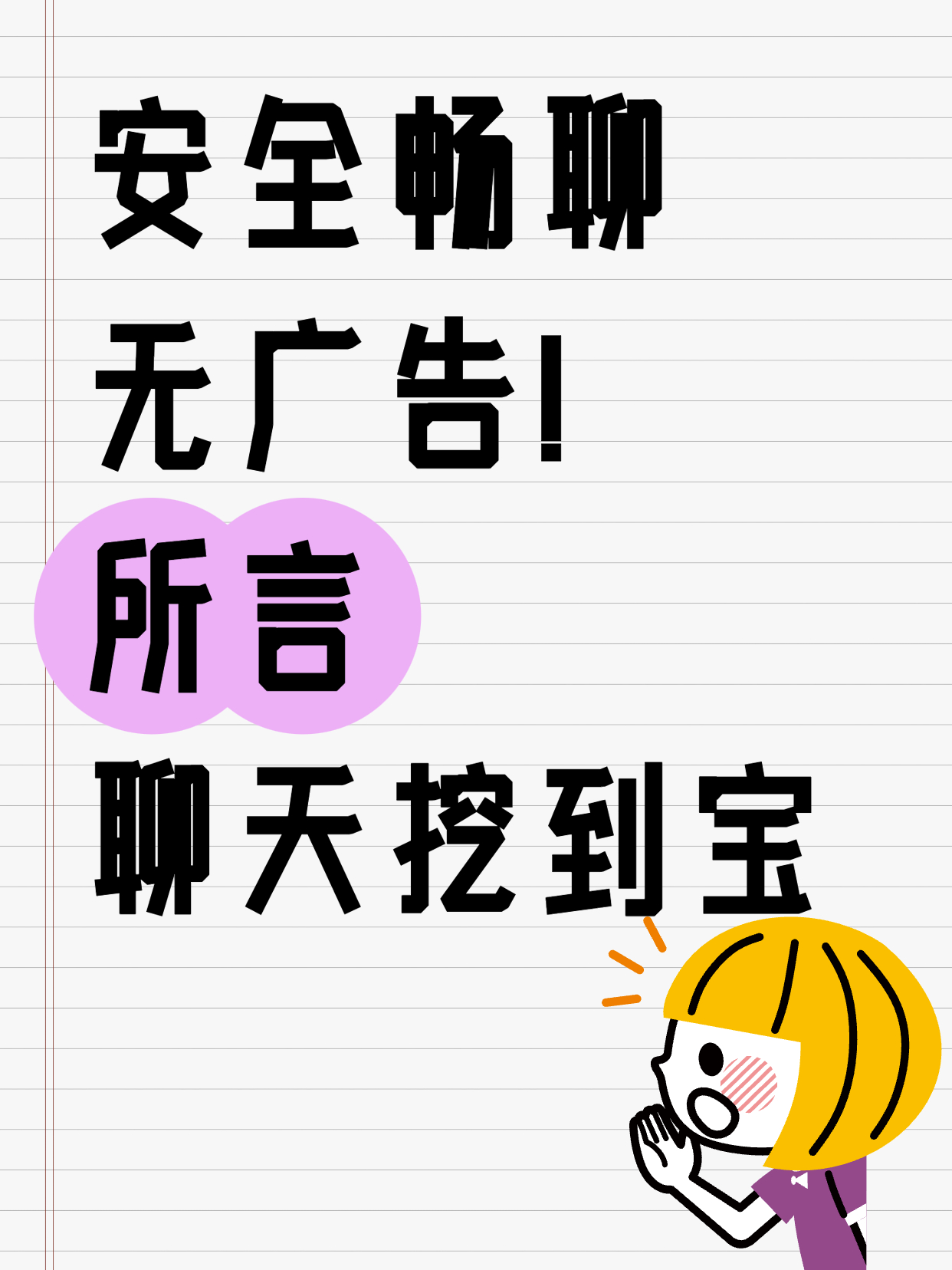试遍n款聊天app后终于挖到这款隐私神器