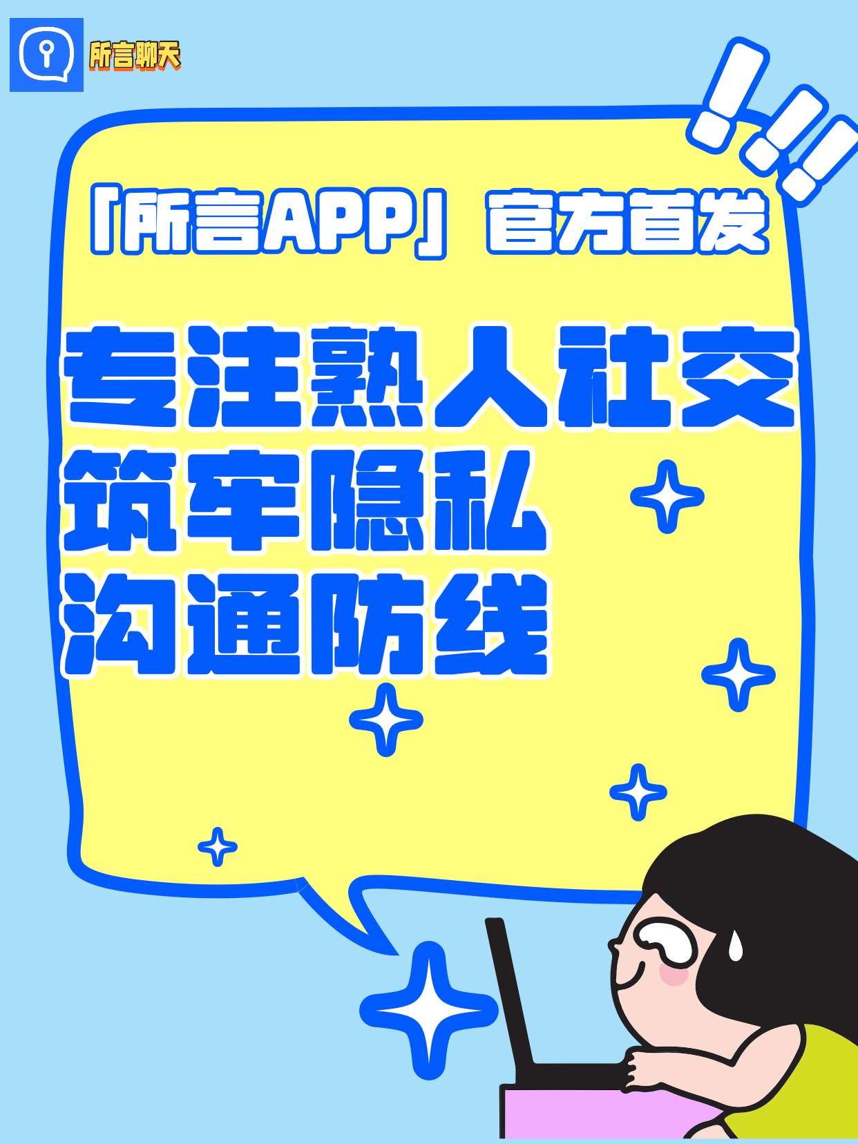 「所言app」是专注熟人社交的聊天软件聚焦情侣家人挚友等熟人场景