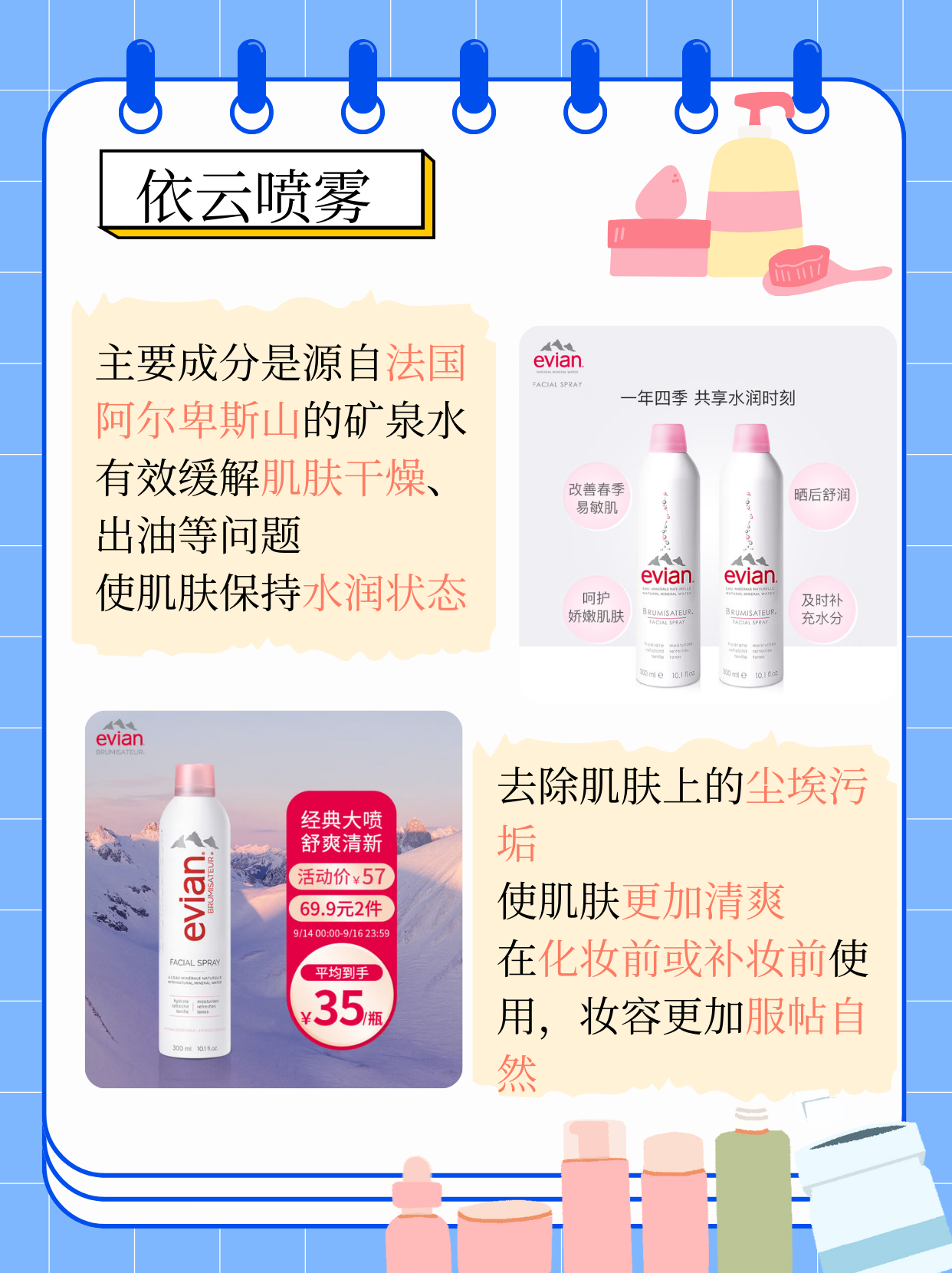 依云和雅漾喷雾哪个好  在众多的护肤喷雾中,依云和雅漾喷雾常常备受