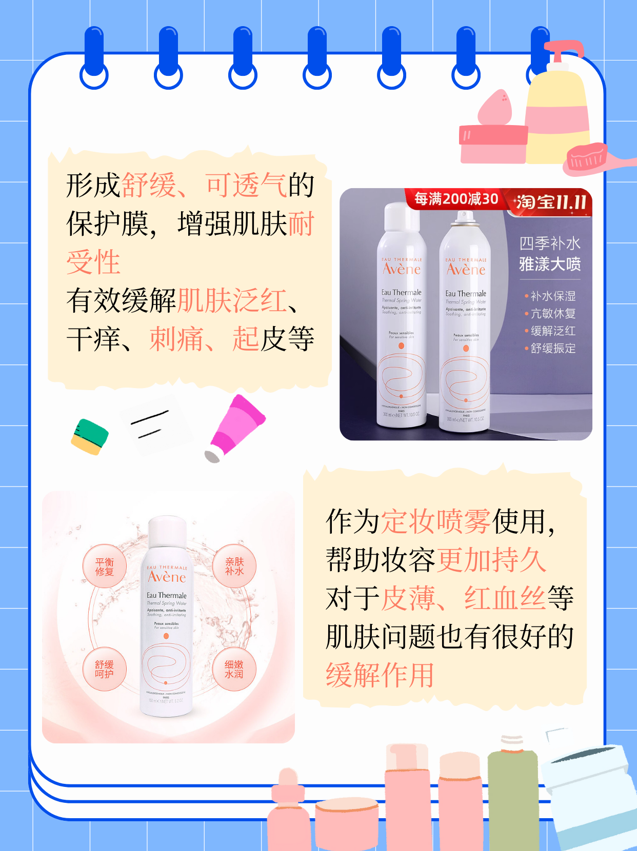 依云和雅漾喷雾哪个好  在众多的护肤喷雾中,依云和雅漾喷雾常常备受