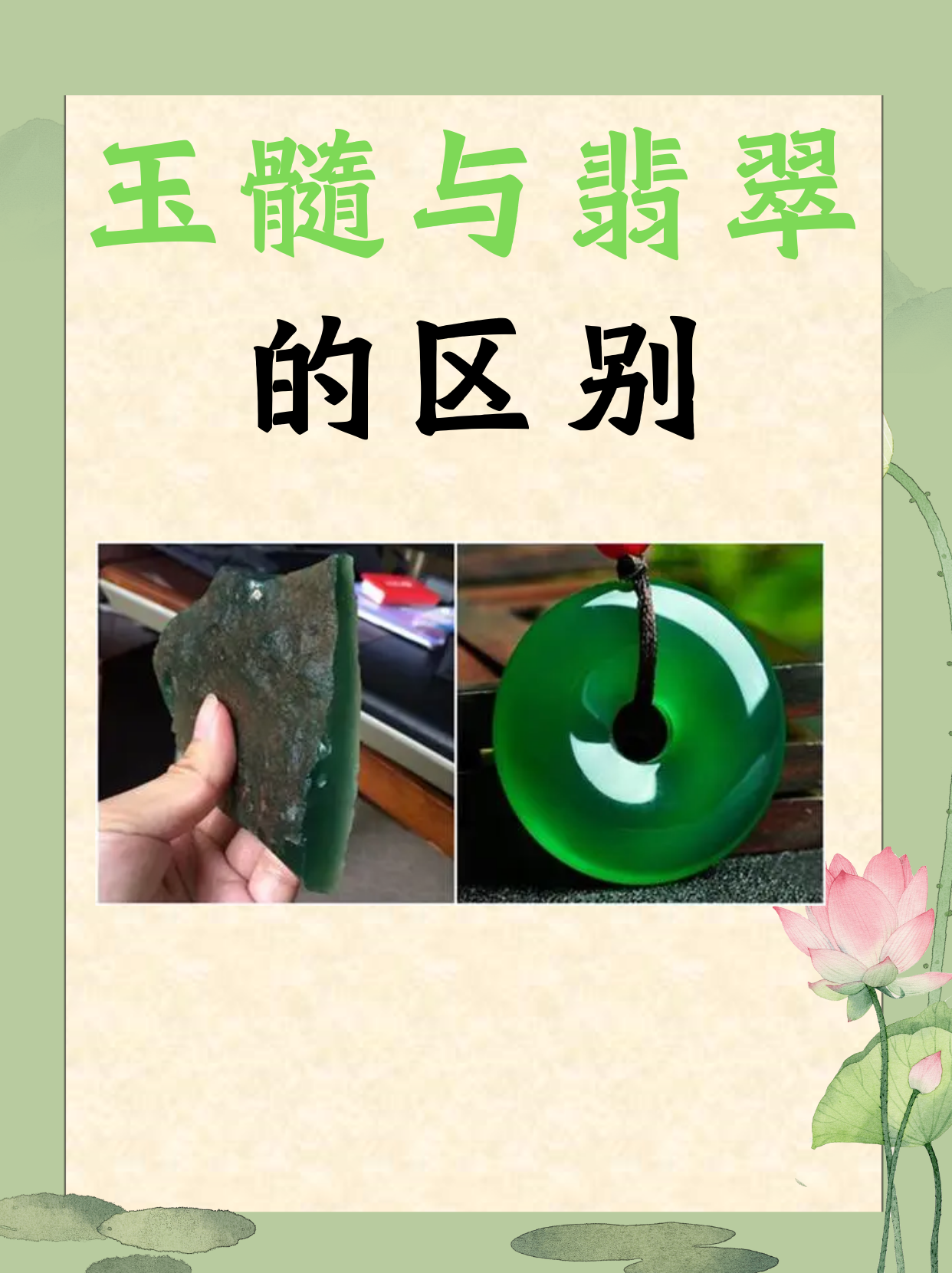 玉髓与翡翠的区别   大家好呀!