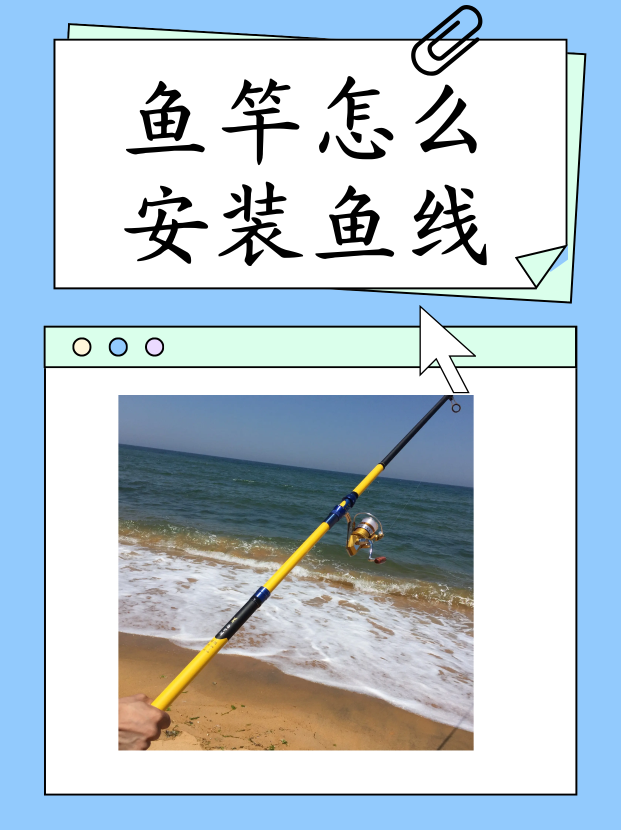 钓鱼竿怎么安装图图片