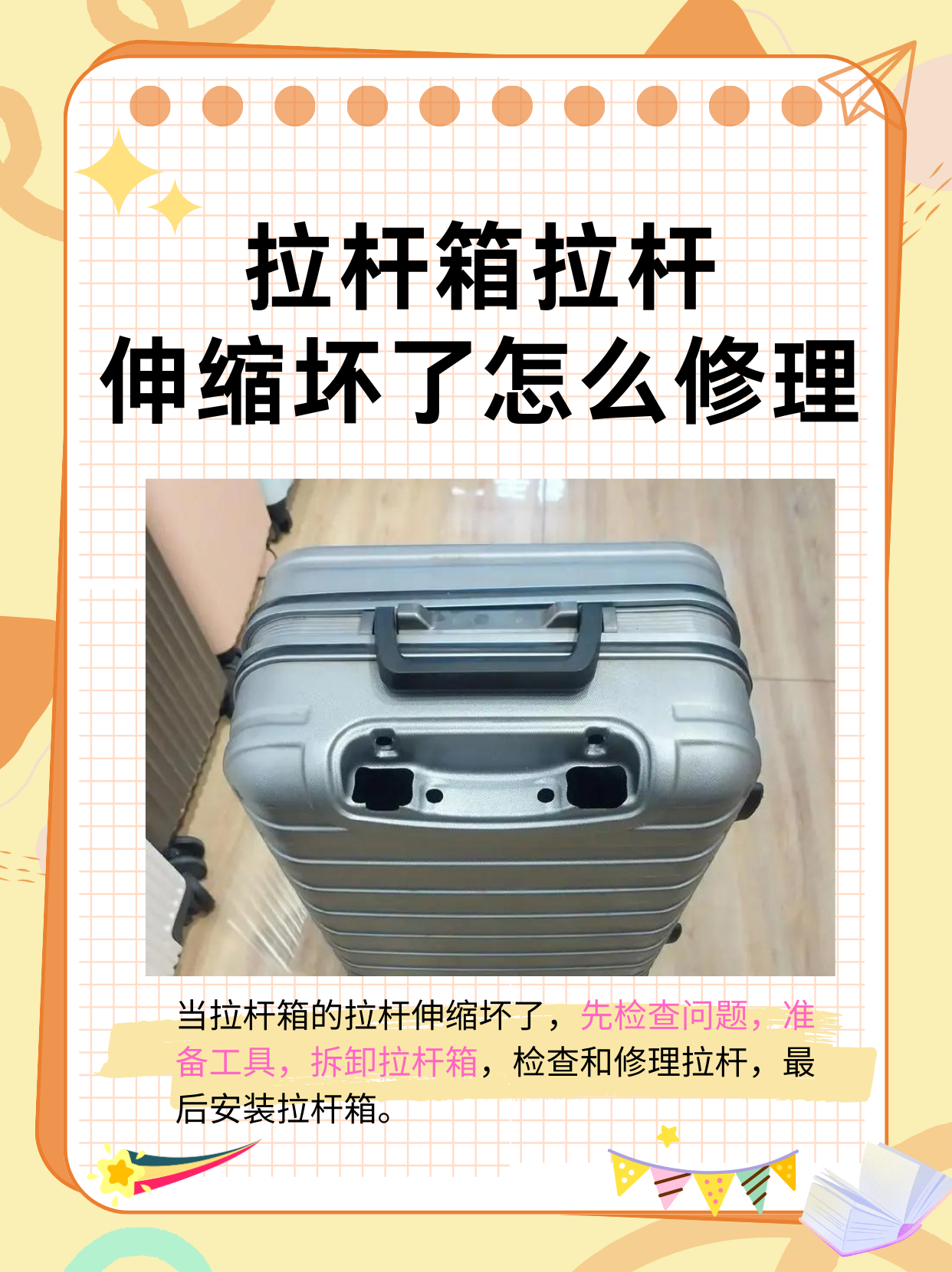 拉杆箱拉杆伸缩坏了怎么修理