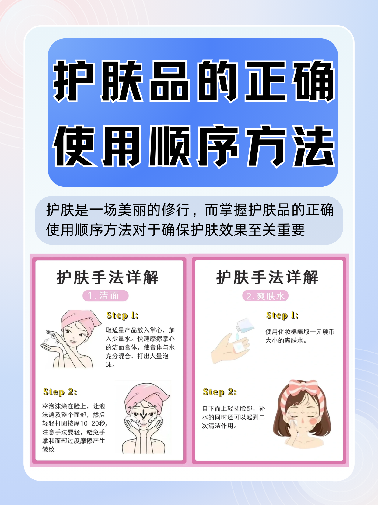 护肤品的正确使用顺序方法 护肤是一场美丽的修行,而掌握护肤品的