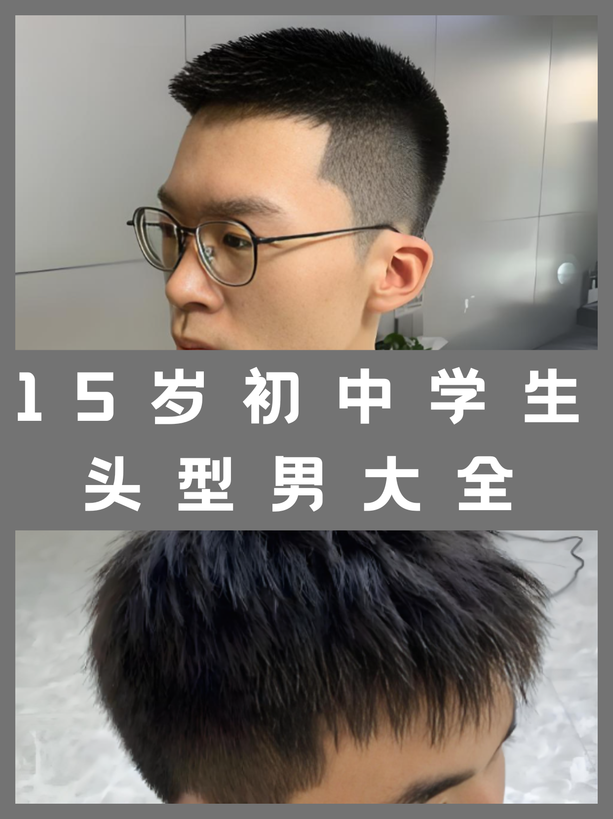 青少年发型学生初中生图片