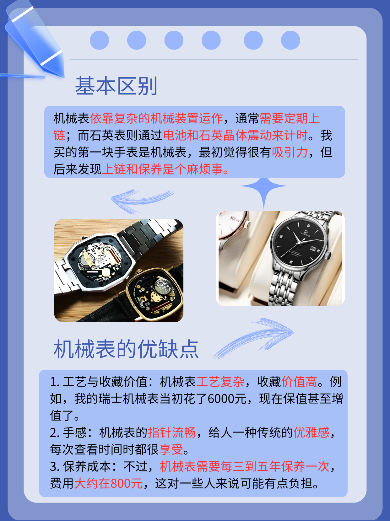 机械表和石英表的区别哪个更好