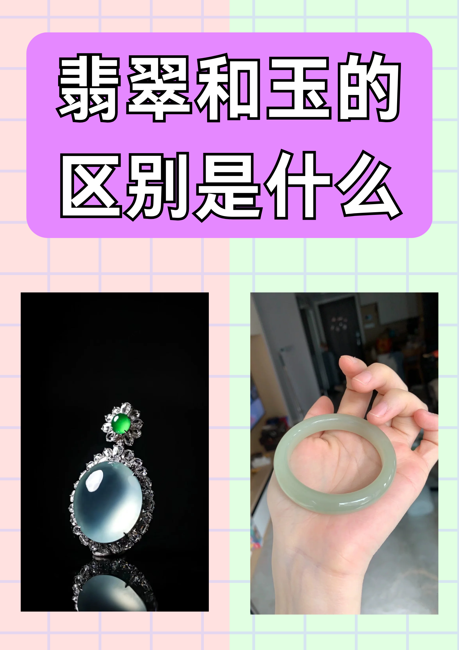 翡翠和玉谁的价值更高(翡翠和玉哪个贵翡翠值钱吗)